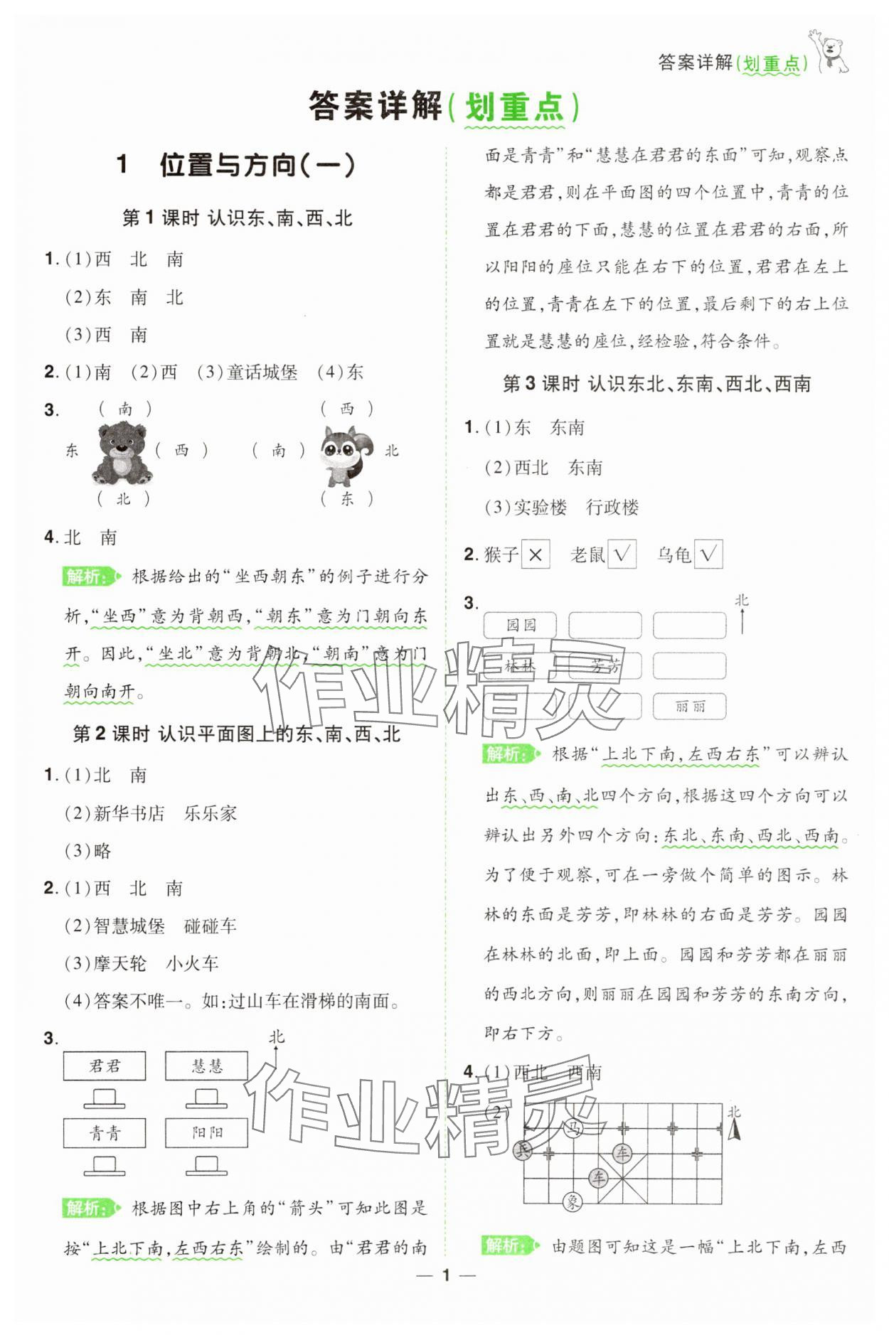 2025年跳跳熊同步練課后小復習三年級數學下冊人教版 第1頁