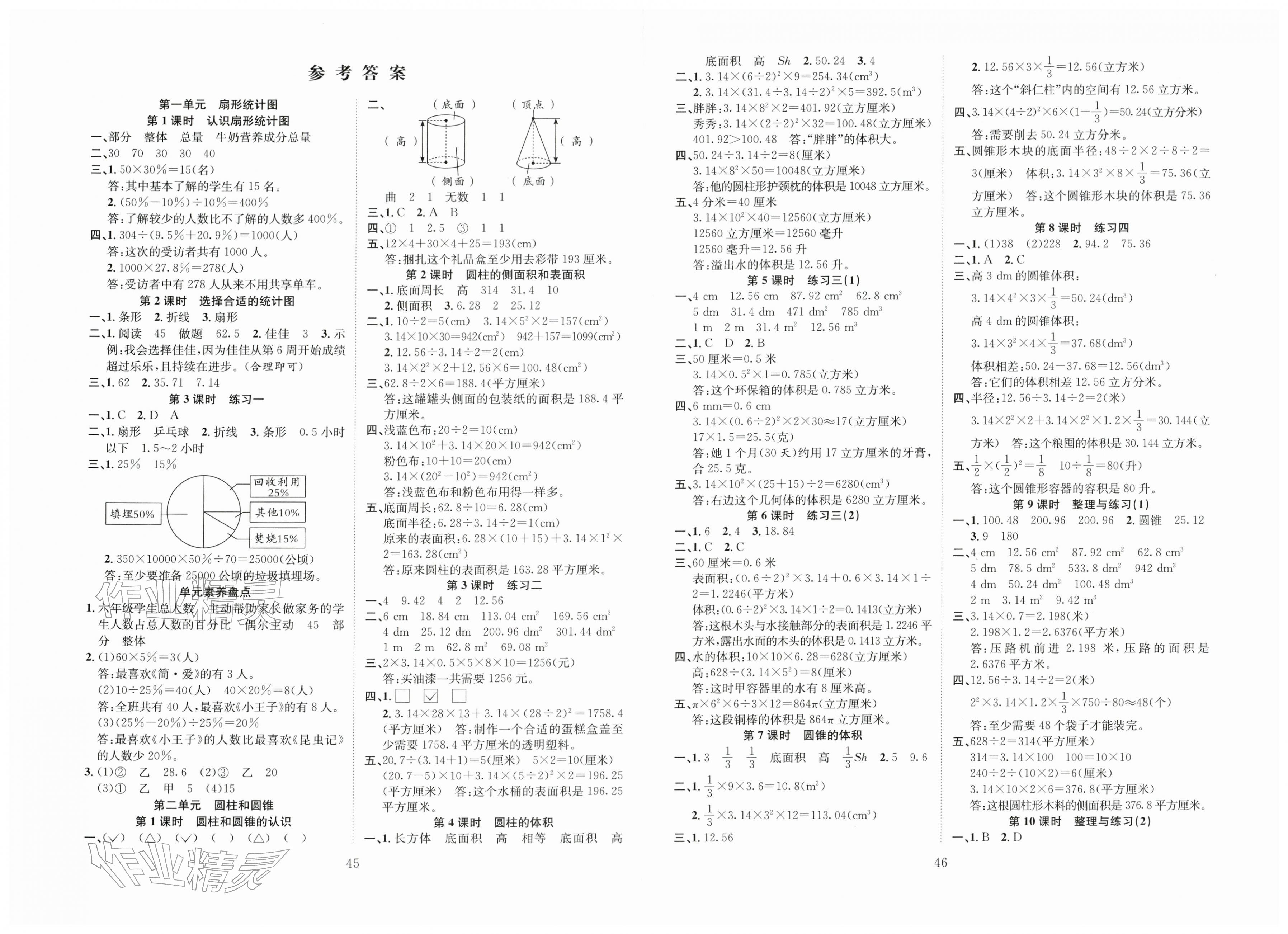 2026年新经典练与测六年级数学下册苏教版&nbsp;第1页
