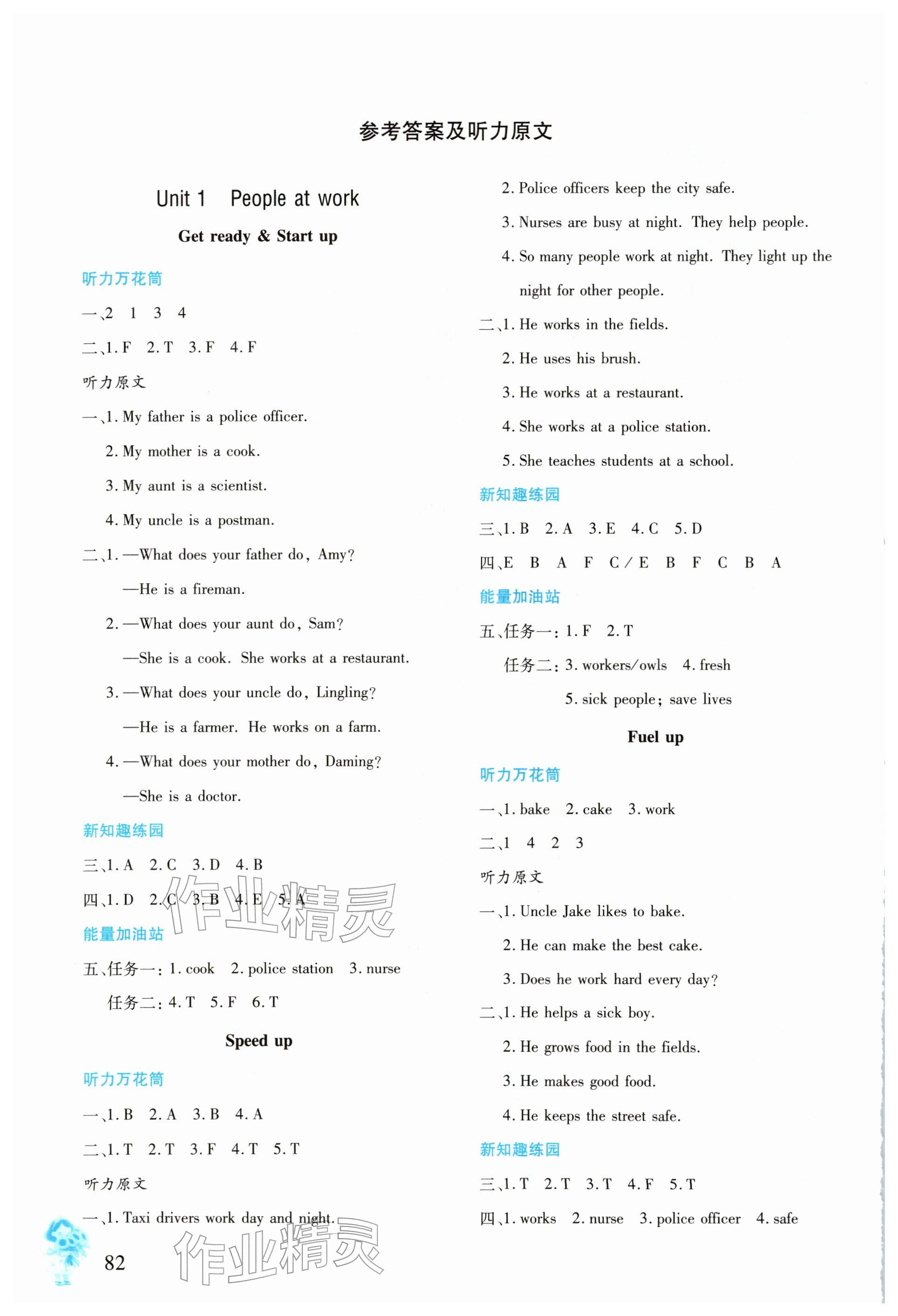 2026年同步练习册文心出版社四年级英语下册外研版&nbsp;参考答案第1页
