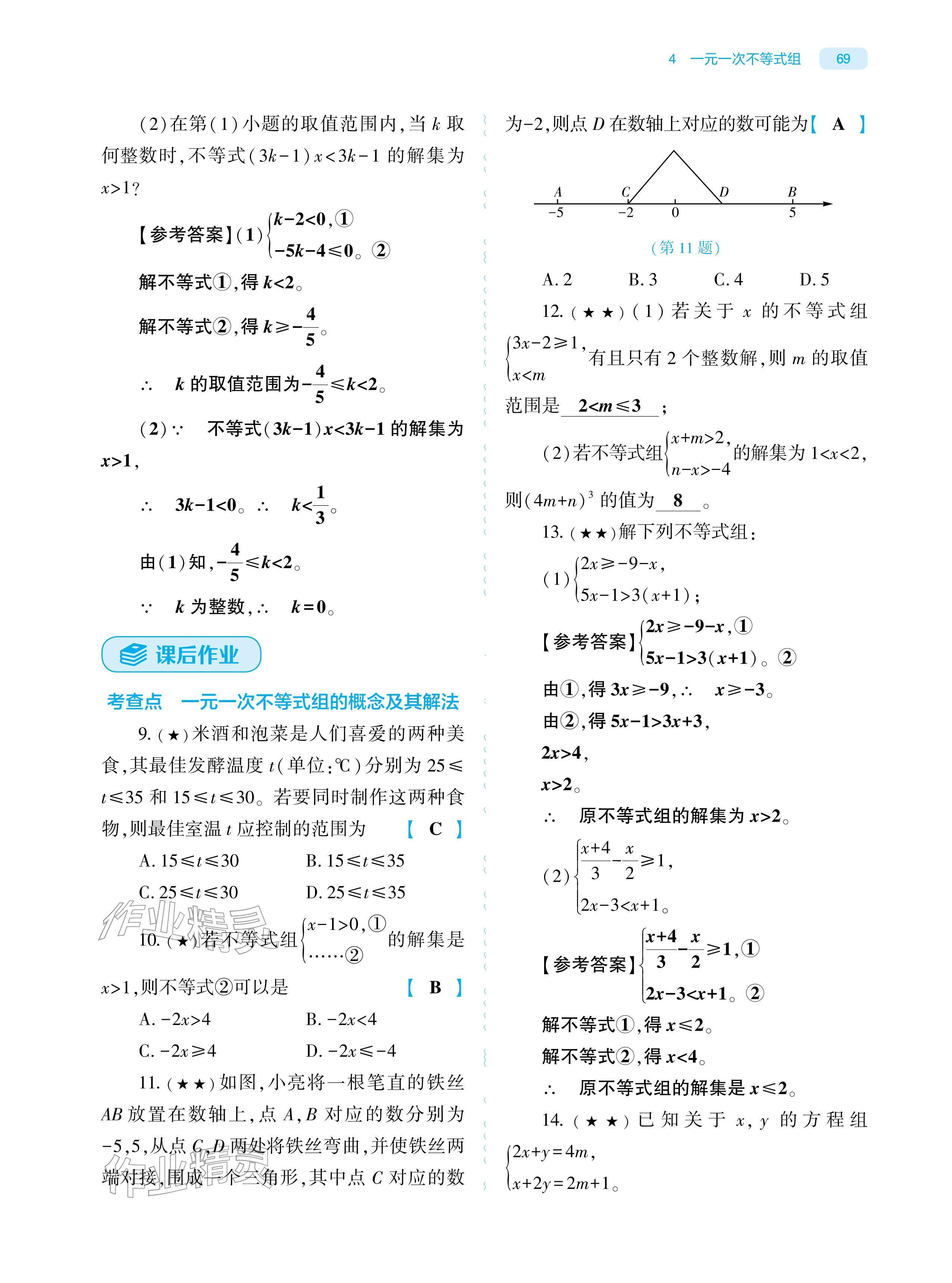 2026年基础训练大象出版社八年级数学下册北师大版&nbsp;参考答案第69页