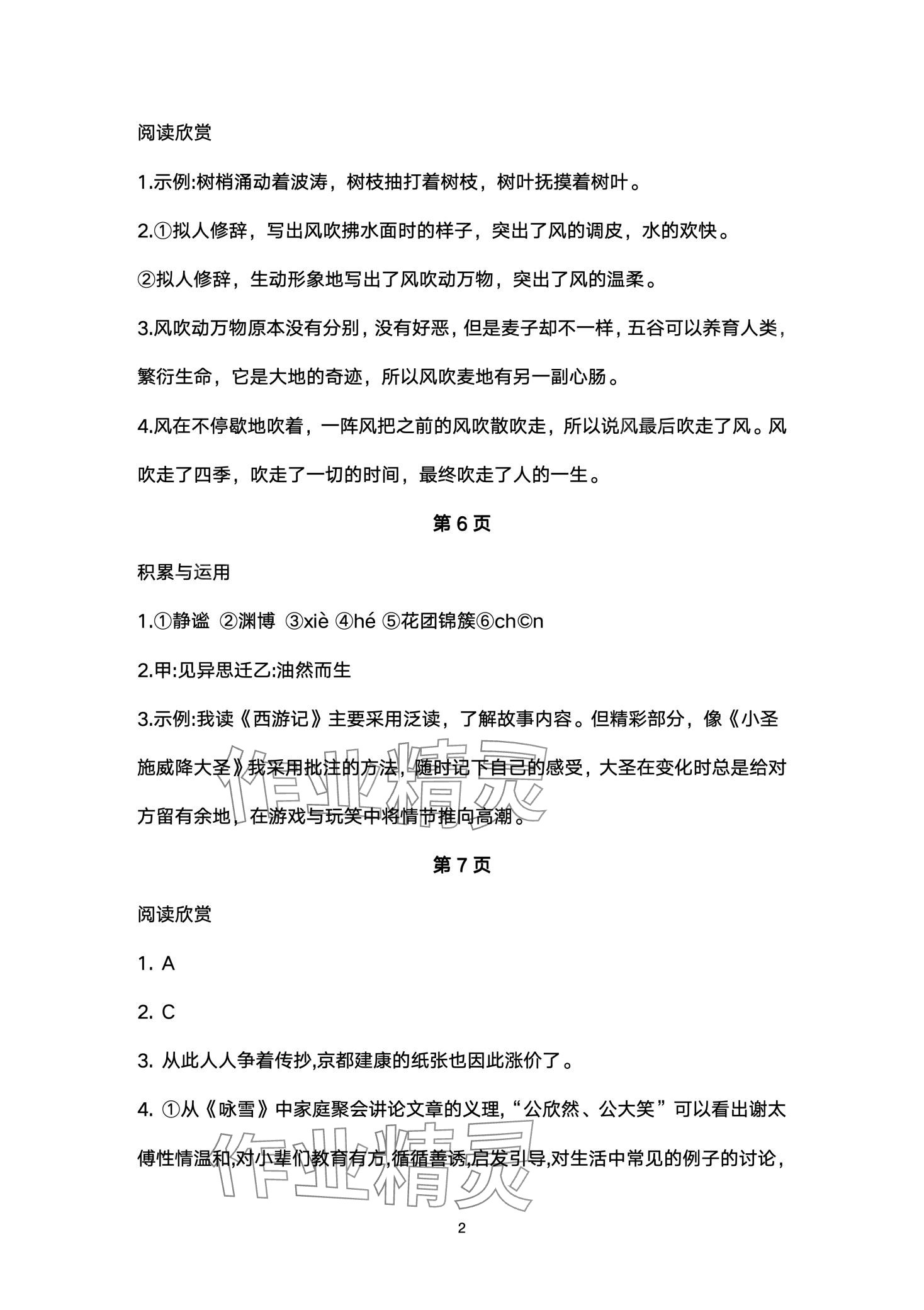 2024年寒假學與練浙江少年兒童出版社七年級綜合 第2頁