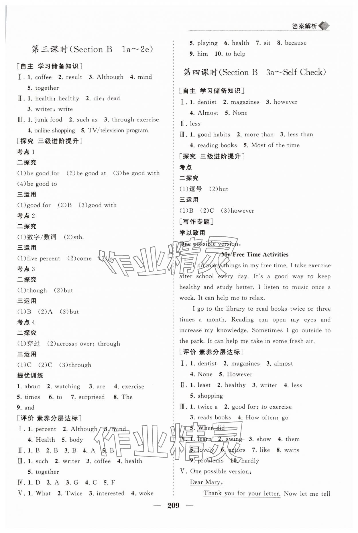 2024年新課程同步練習冊八年級英語上冊人教版 第5頁