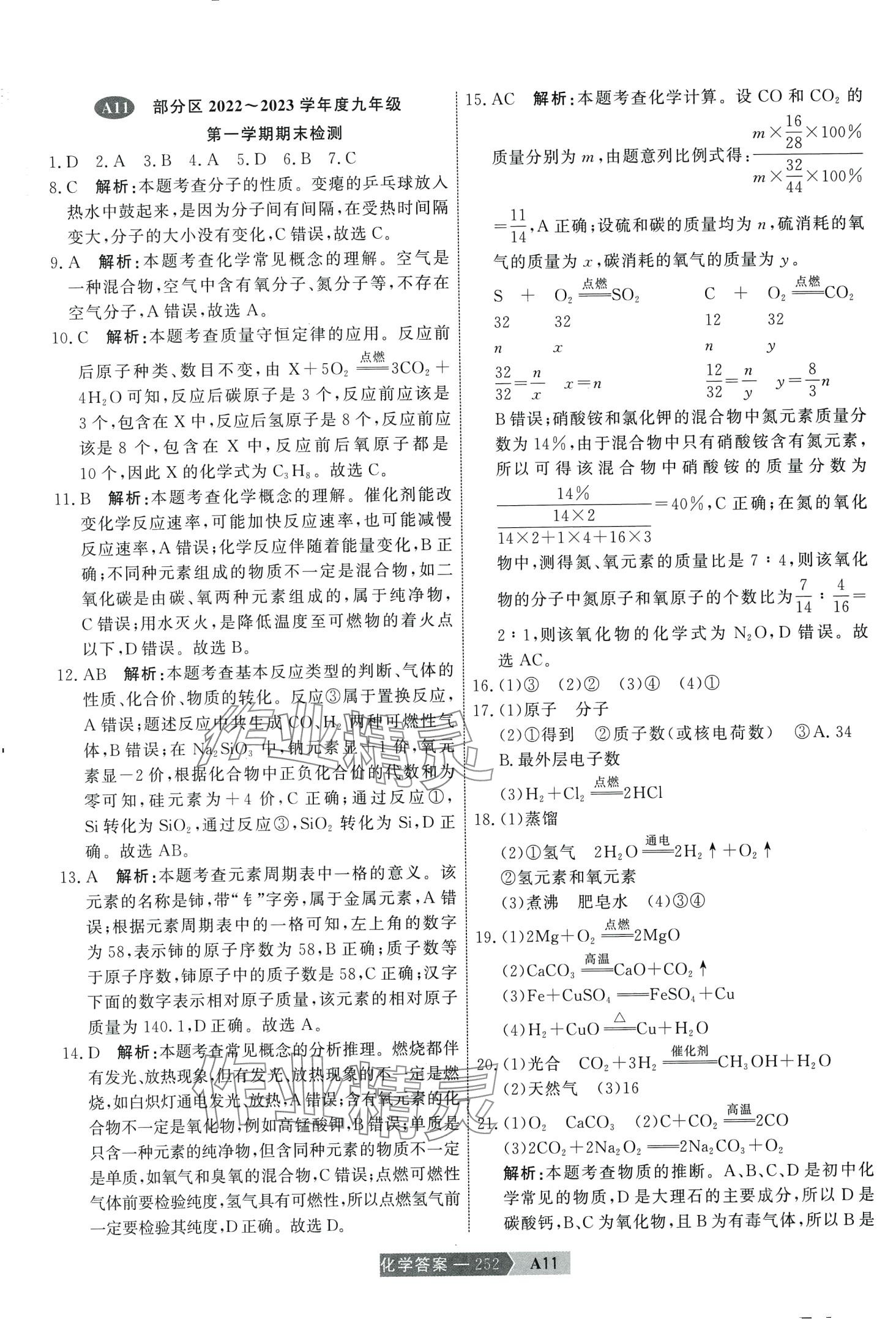 2024年水木教育中考模擬試卷精編化學(xué) 第22頁