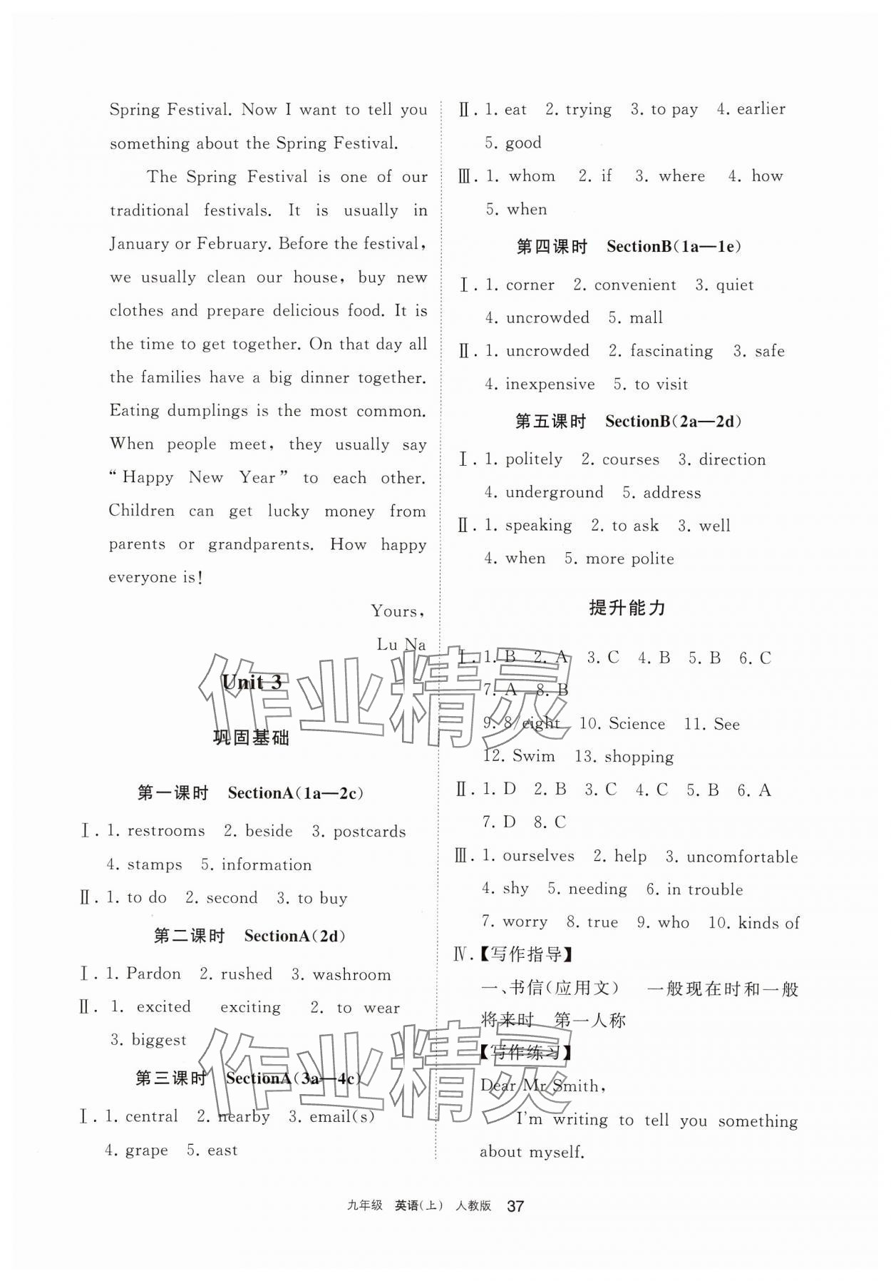 2024年学习之友九年级英语上册人教版 参考答案第3页