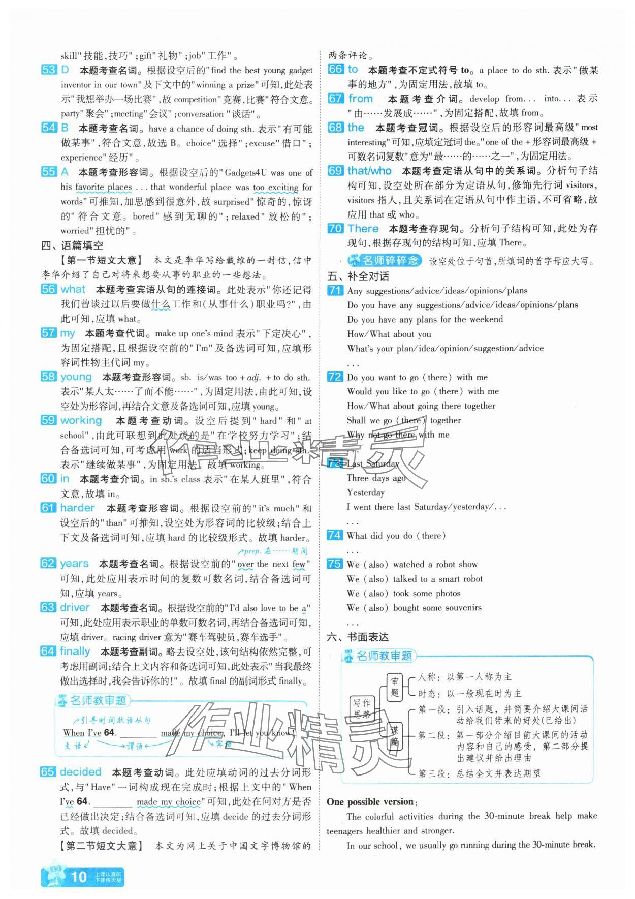 2025年金考卷中考45套匯編英語(yǔ)人教版河南專版 參考答案第9頁(yè)