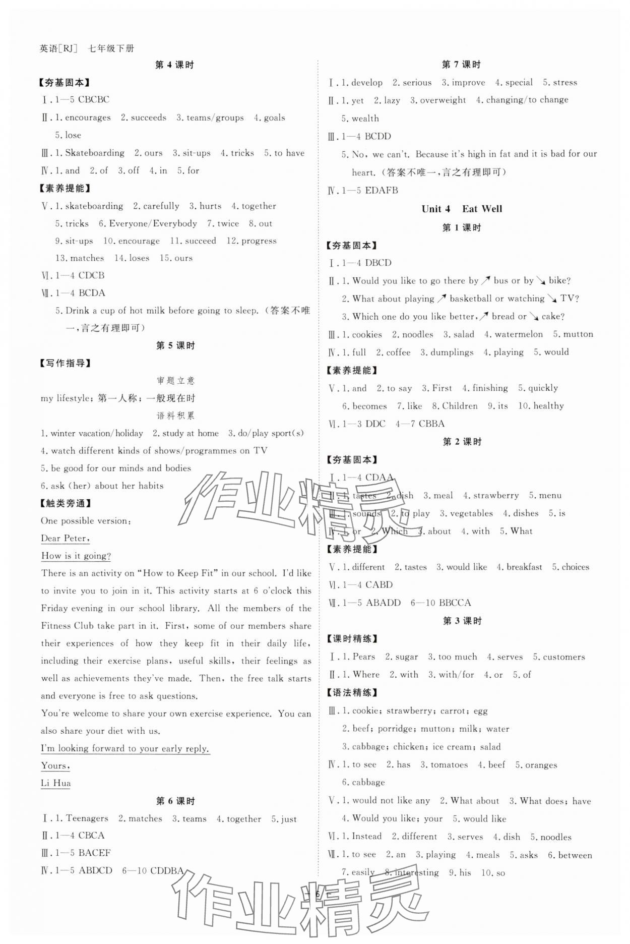 2025年全效學習七年級英語下冊人教版 參考答案第5頁