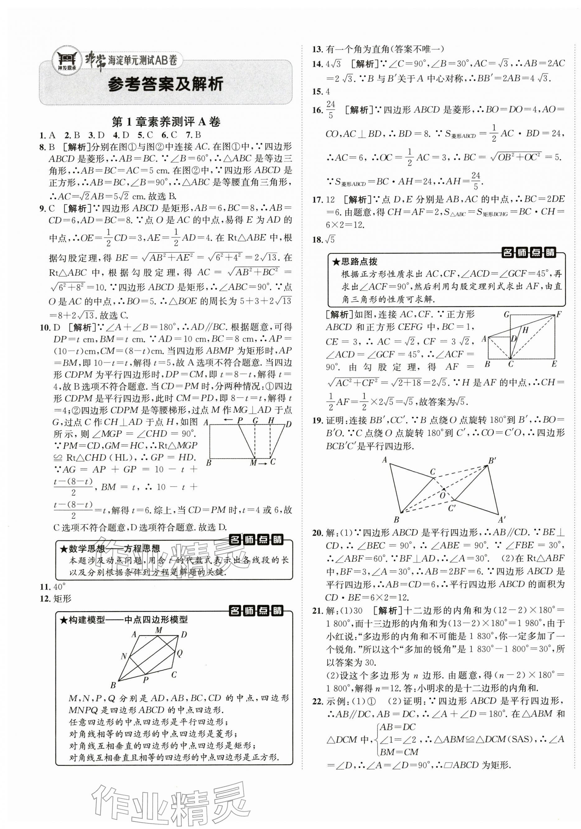 2026年海淀单元测试AB卷八年级数学下册湘教版&nbsp;第1页