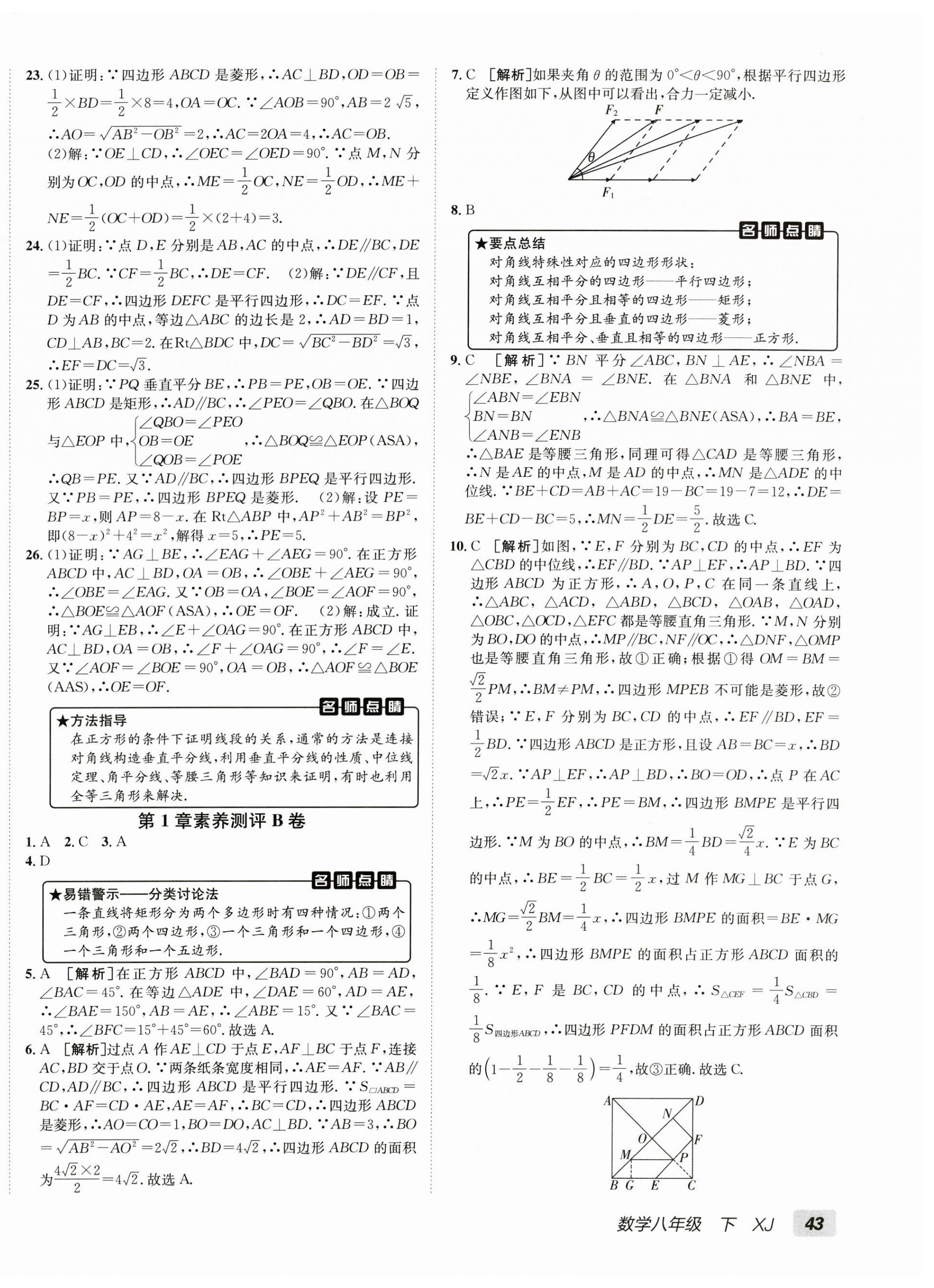 2026年海淀单元测试AB卷八年级数学下册湘教版&nbsp;第2页