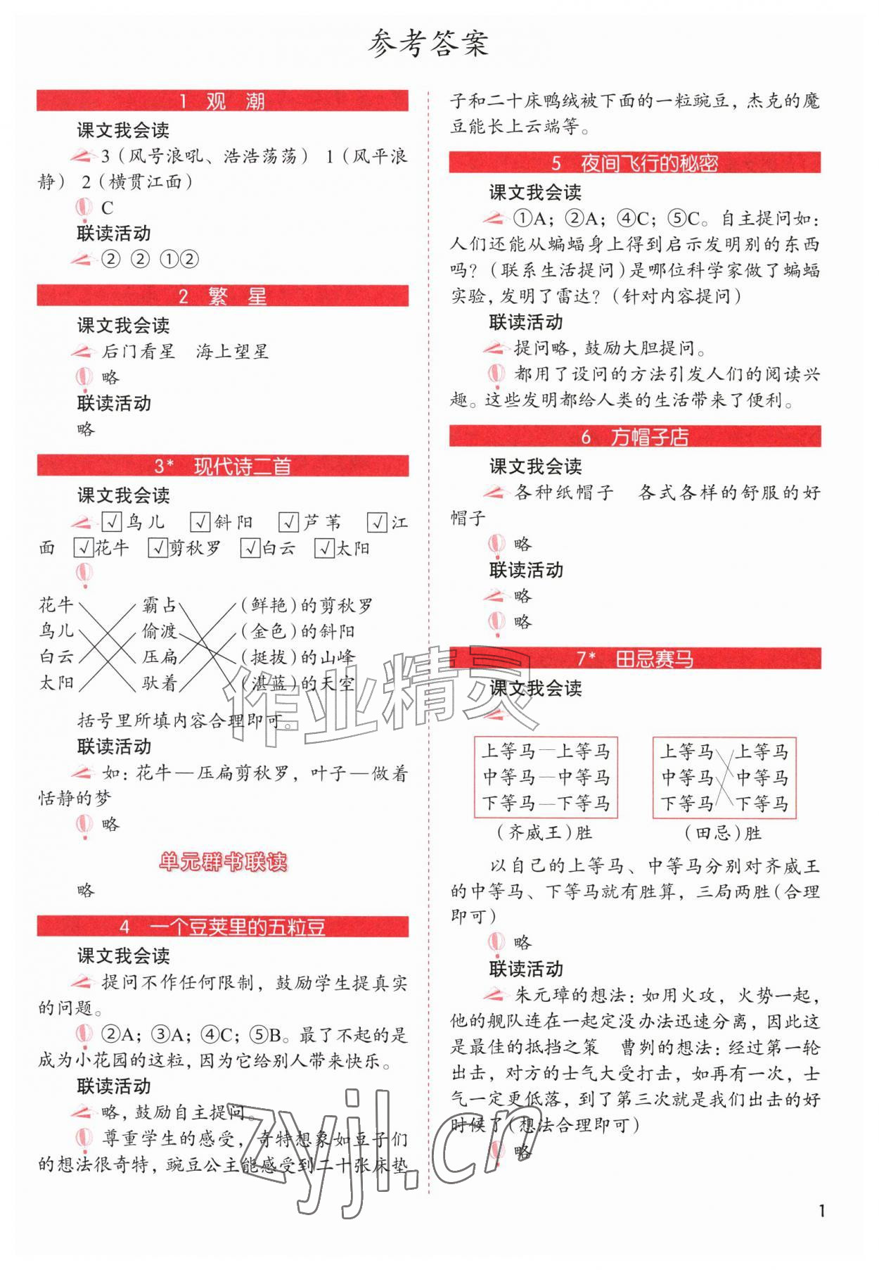 2026年1+X联读四年级语文上册人教版基础版&nbsp;第1页