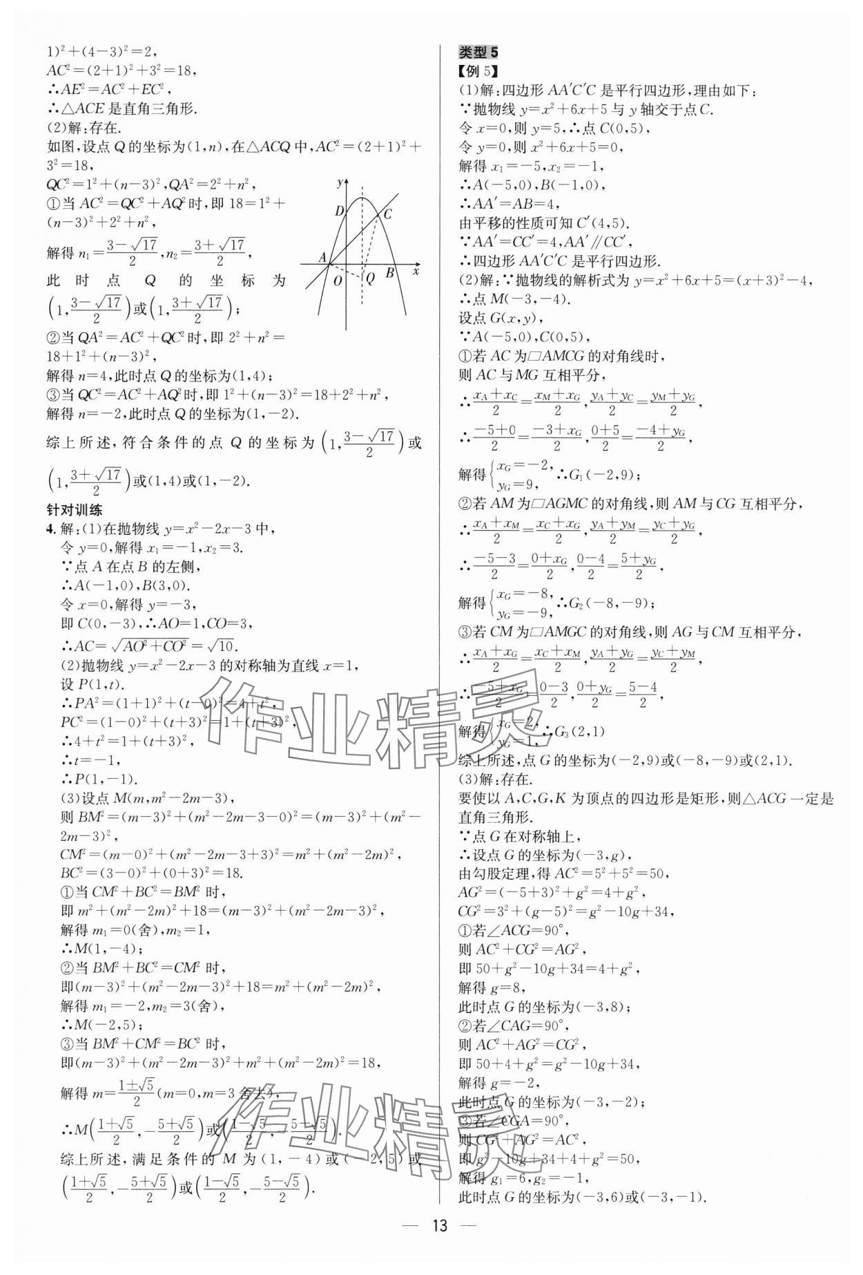 2024年中考對策數學 參考答案第13頁