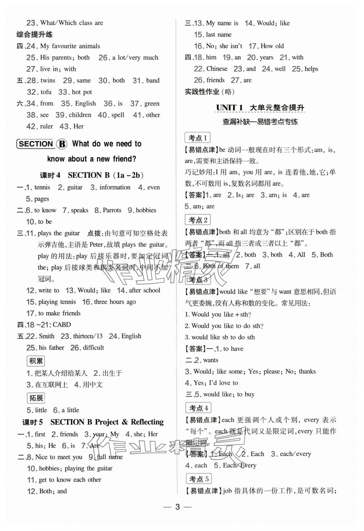 2025年點撥訓(xùn)練七年級英語上冊人教版寧夏專版 參考答案第3頁