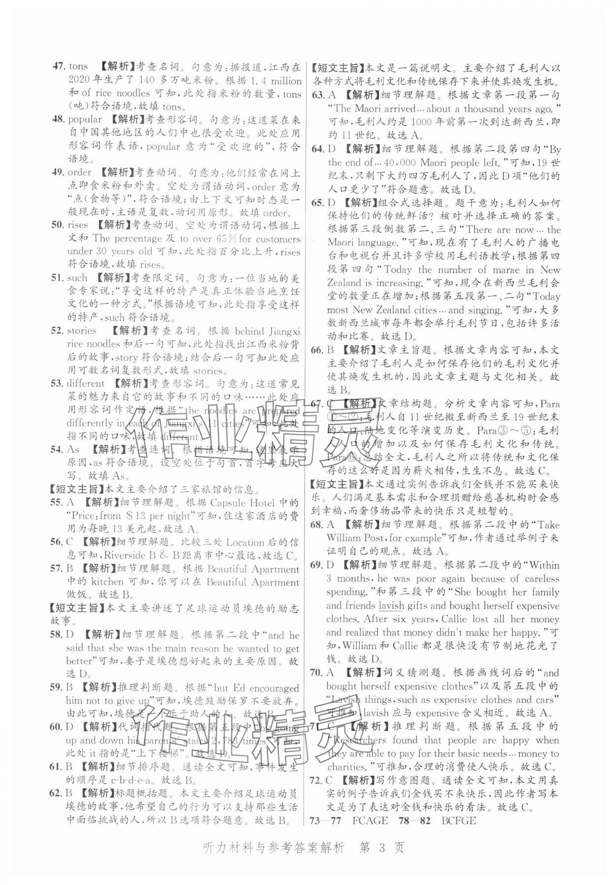 2025年中考方舟英語江西專版&nbsp;第3頁