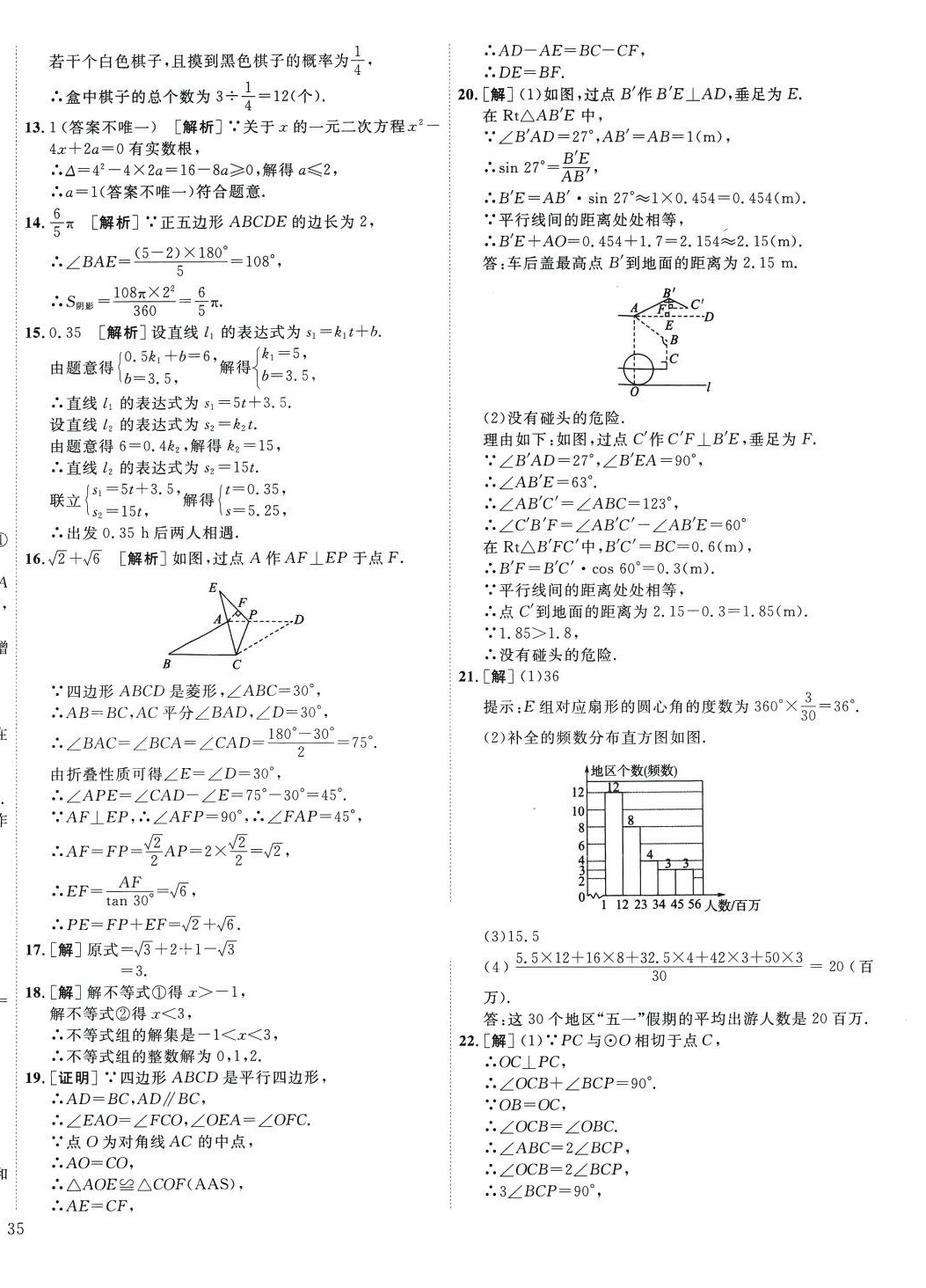 2024年中考321数学山东专版 参考答案第2页