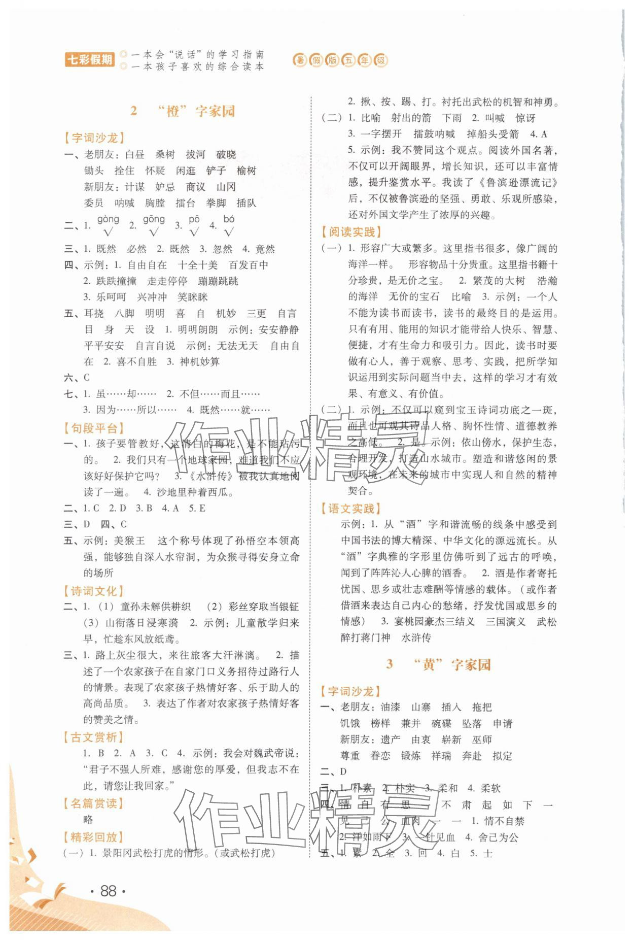 2025年七彩假期河北少年儿童出版社五年级语文 第2页