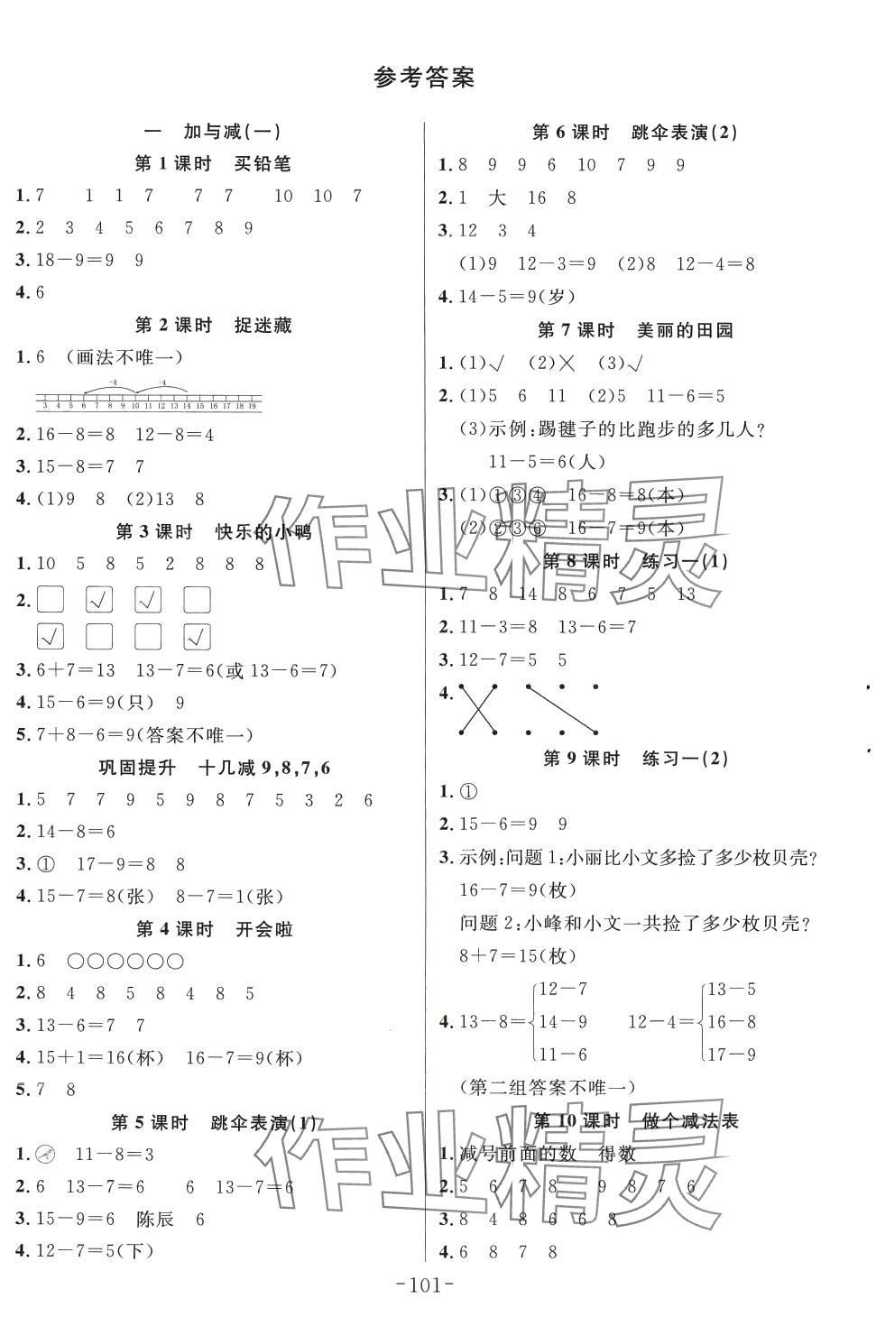 2024年小狀元隨堂作業(yè)一年級數學下冊北師大版 第2頁