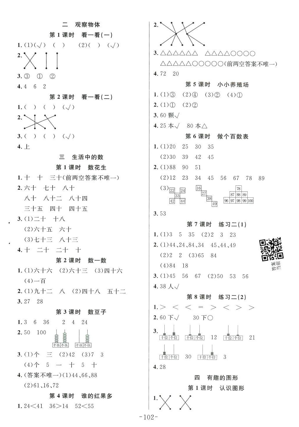 2024年小狀元隨堂作業(yè)一年級數(shù)學(xué)下冊北師大版 第3頁