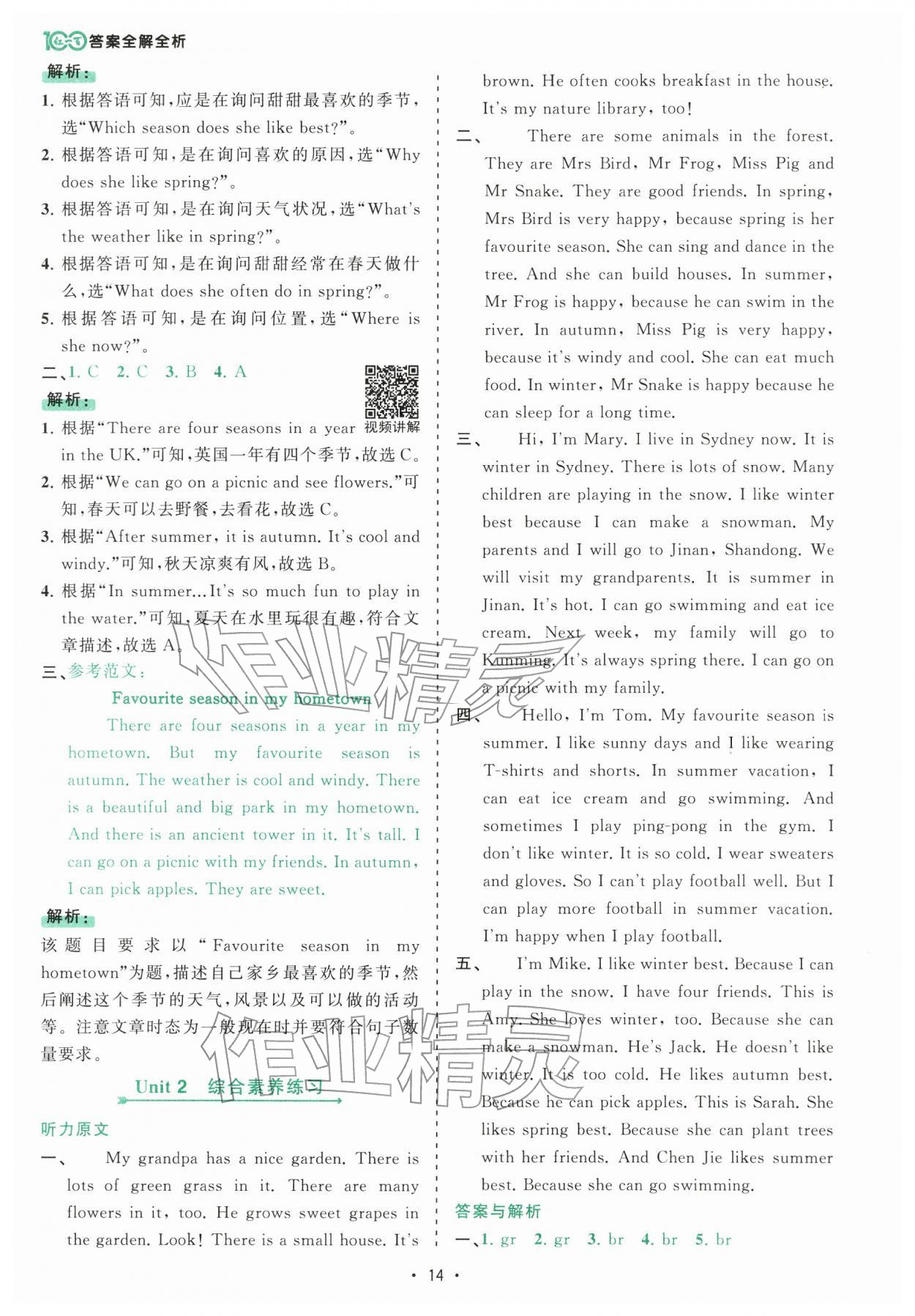 2026年课时一本通五年级英语下册人教版佛山专版&nbsp;第14页