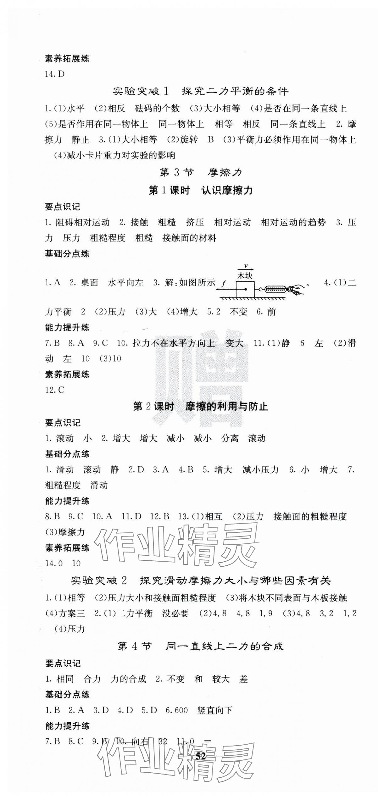 2025年課堂點睛八年級物理下冊人教版湖南專版 第4頁