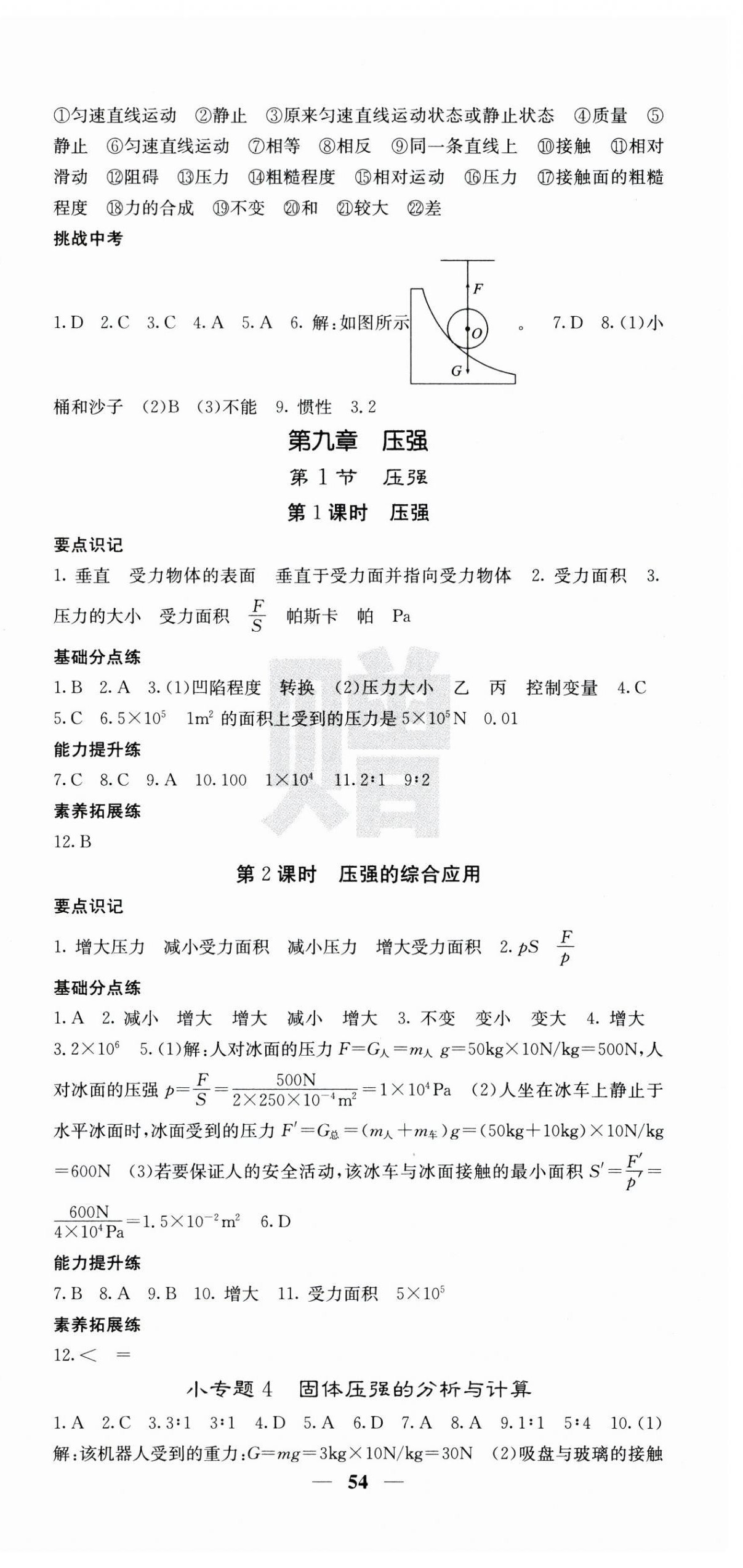 2025年課堂點(diǎn)睛八年級(jí)物理下冊(cè)人教版湖南專(zhuān)版 第6頁(yè)