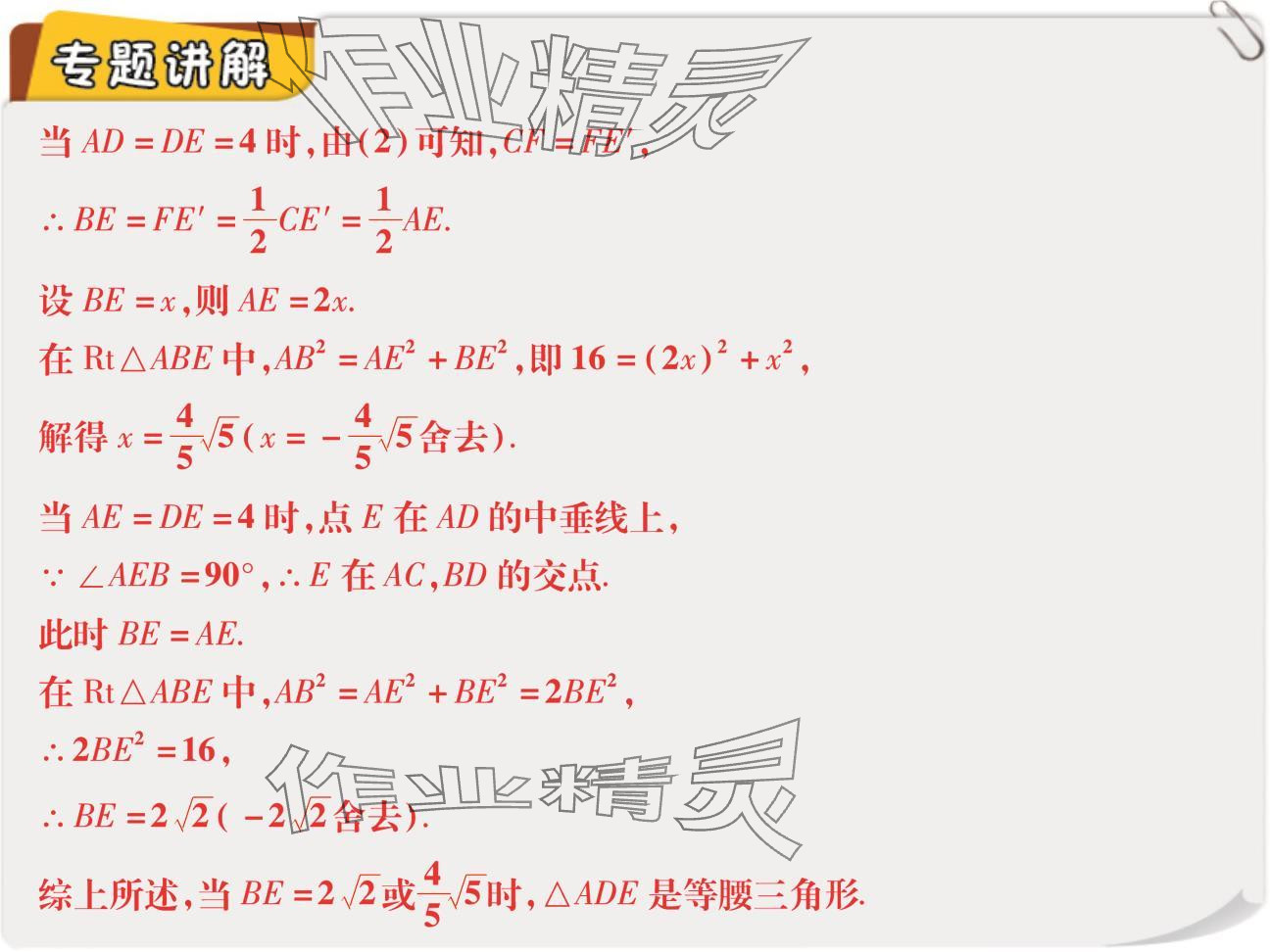 2024年复习直通车期末复习与假期作业九年级数学北师大版 参考答案第26页