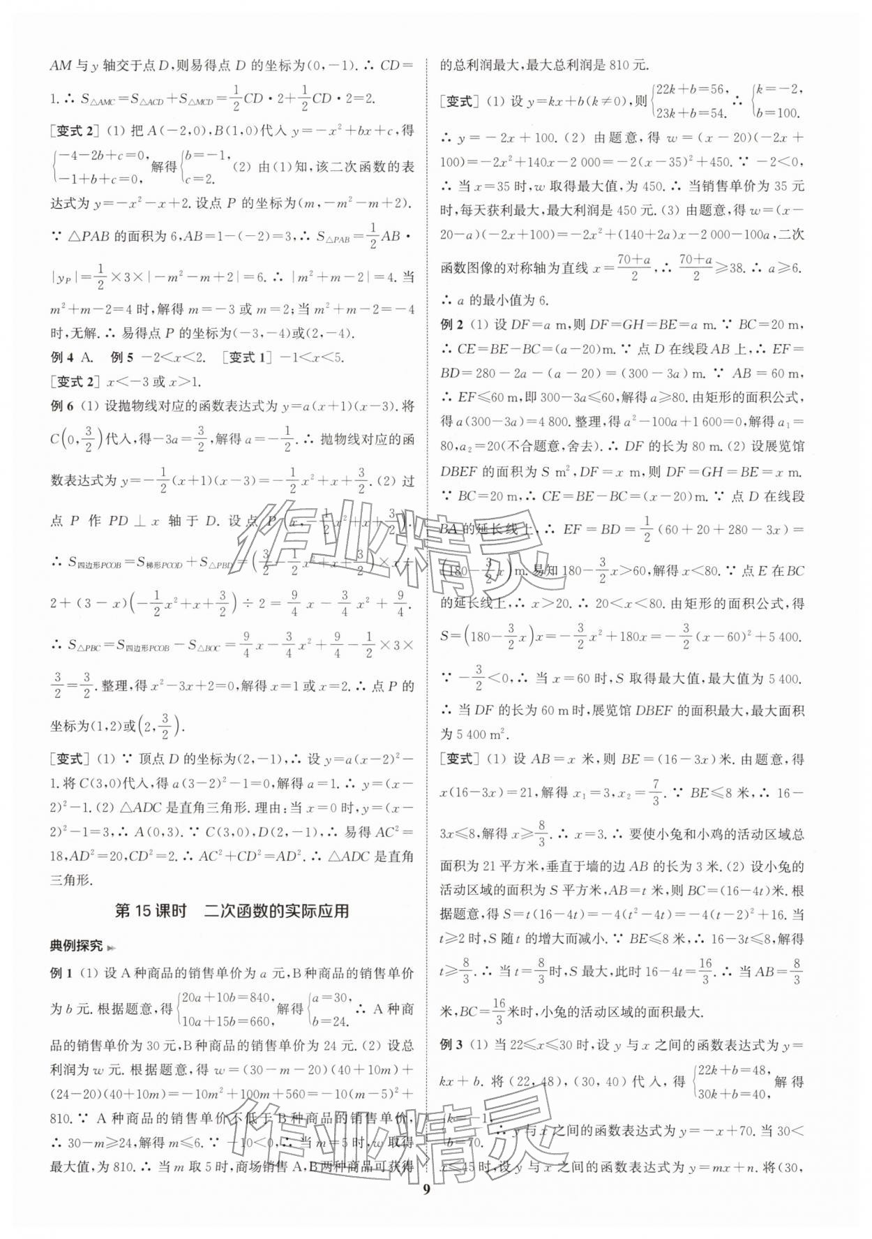 2026年通城1典中考复习方略数学中考连云港专版&nbsp;第10页
