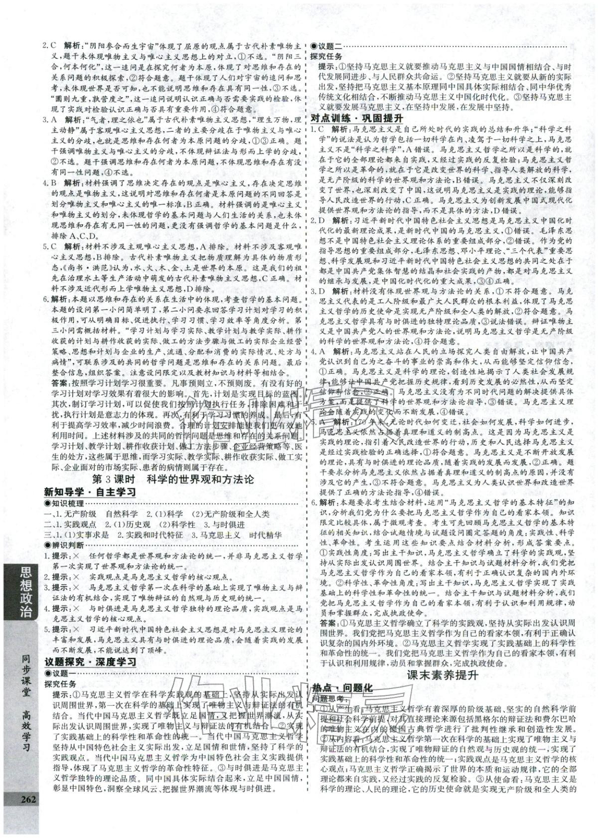 2025年创新思维同步导学案高中道德与法治必修4人教版&nbsp;第2页