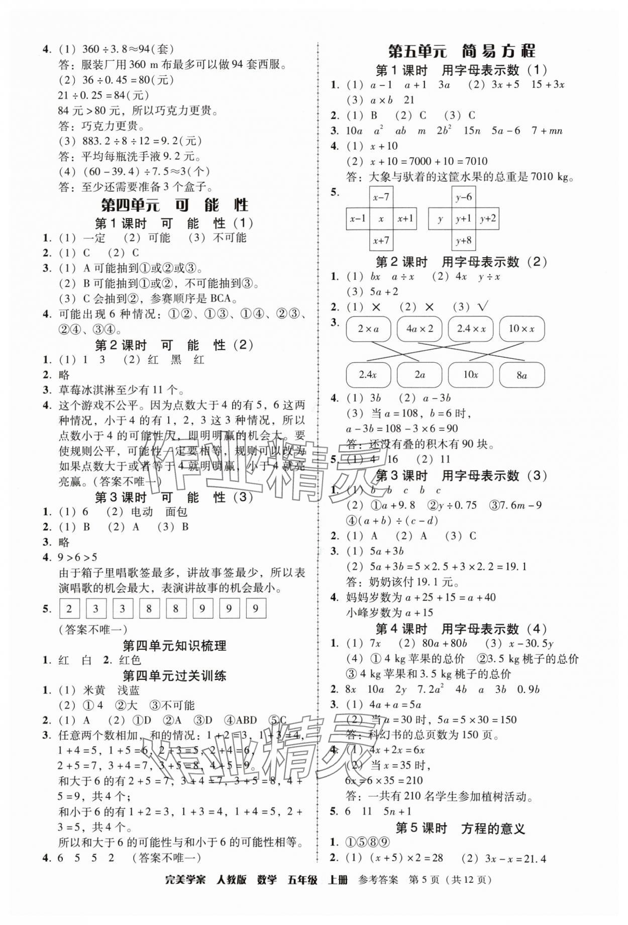 2024年完美学案五年级数学上册人教版 第5页