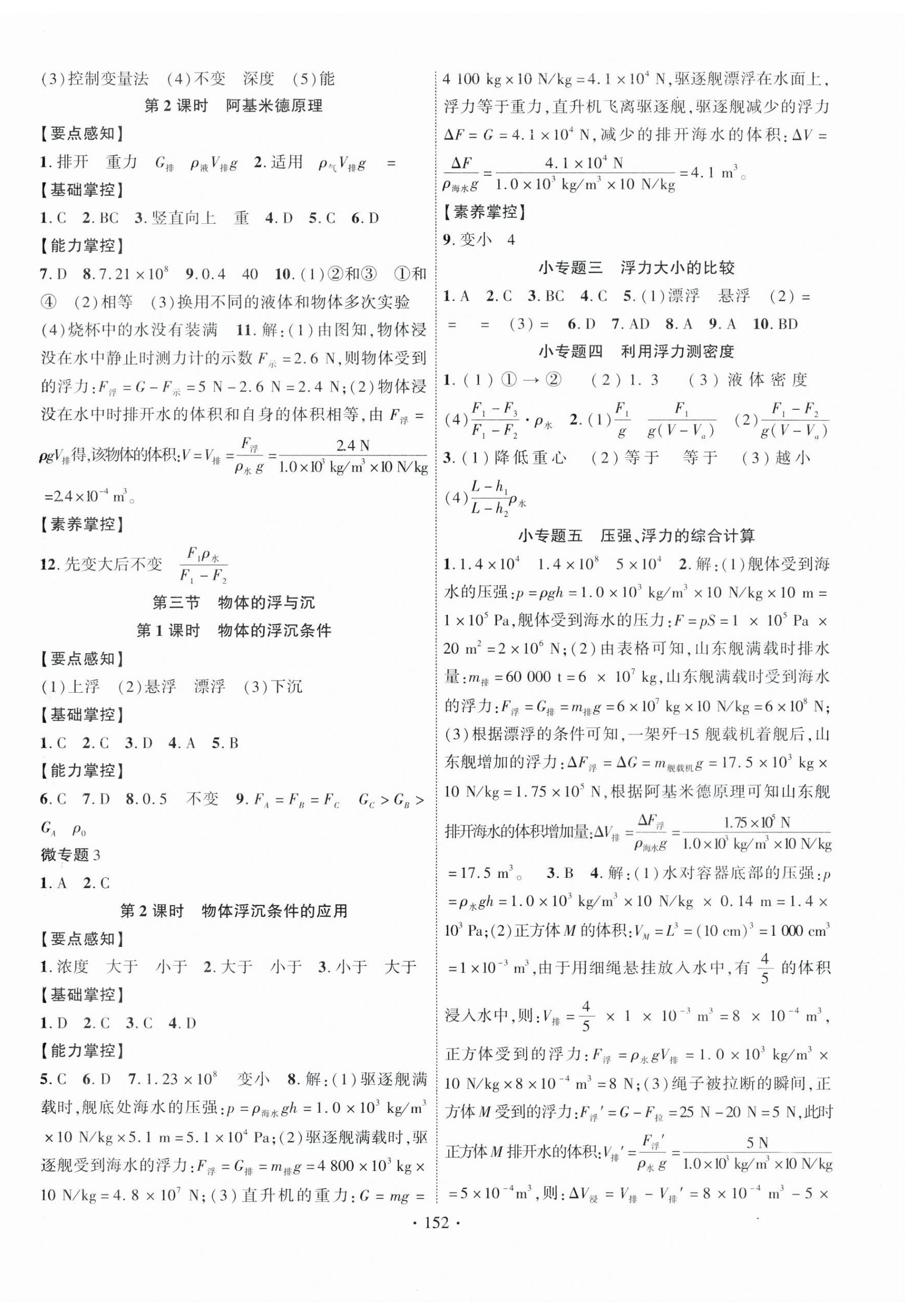 2024年課時掌控八年級物理下冊滬科版 第4頁