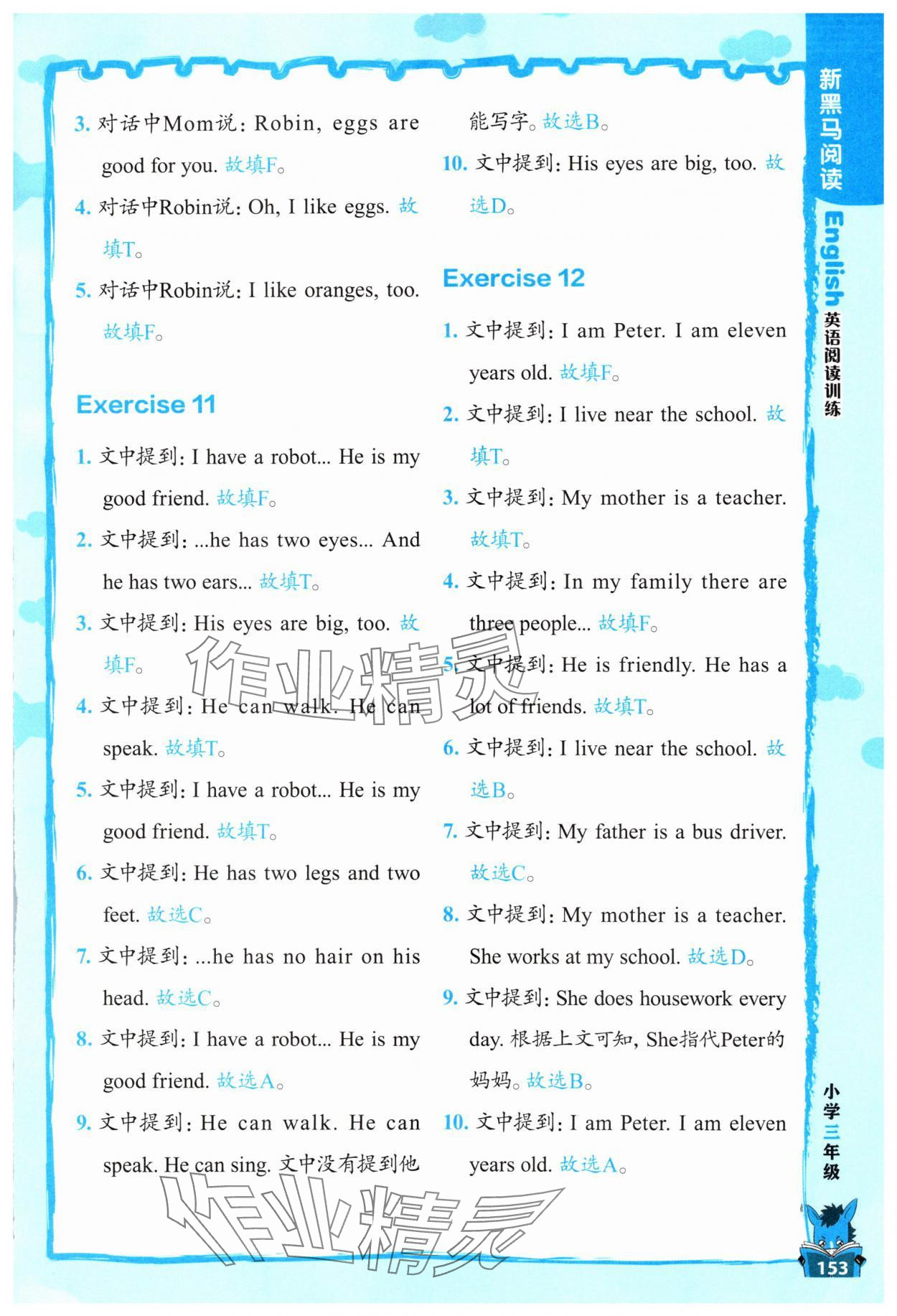 2025年新黑马阅读英语阅读训练三年级&nbsp;参考答案第4页