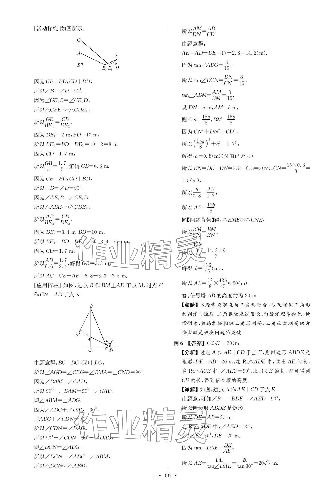 2024年中考復(fù)習(xí)奪冠寶典數(shù)學(xué)江蘇專版 參考答案第66頁(yè)