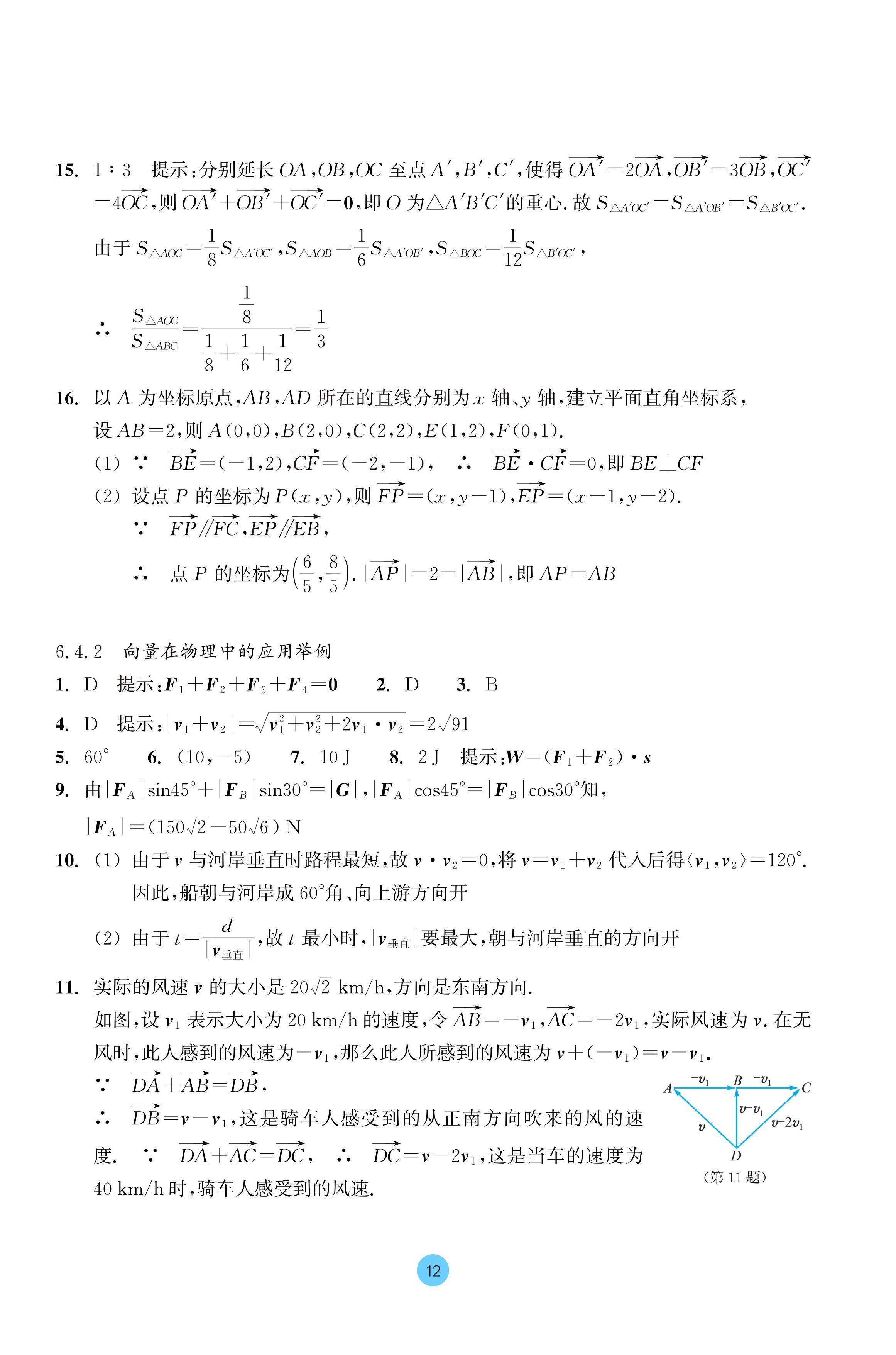 2024年作業(yè)本浙江教育出版社高中數(shù)學(xué)必修第二冊(cè) 參考答案第12頁(yè)