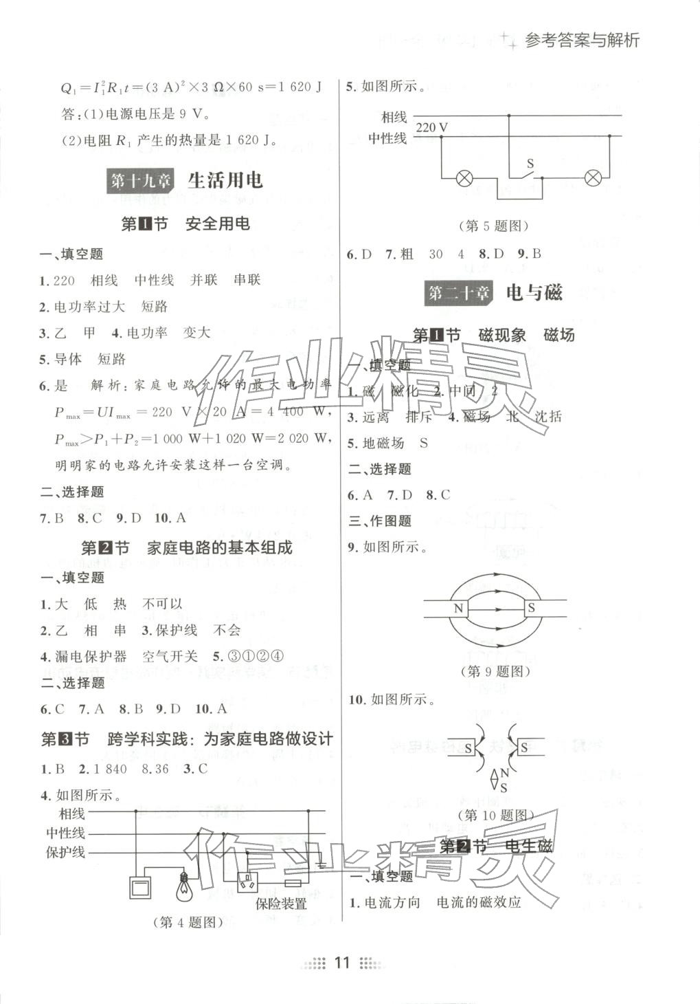 2025年点石成金金牌夺冠九年级物理全一册人教版辽宁专版&nbsp;第11页