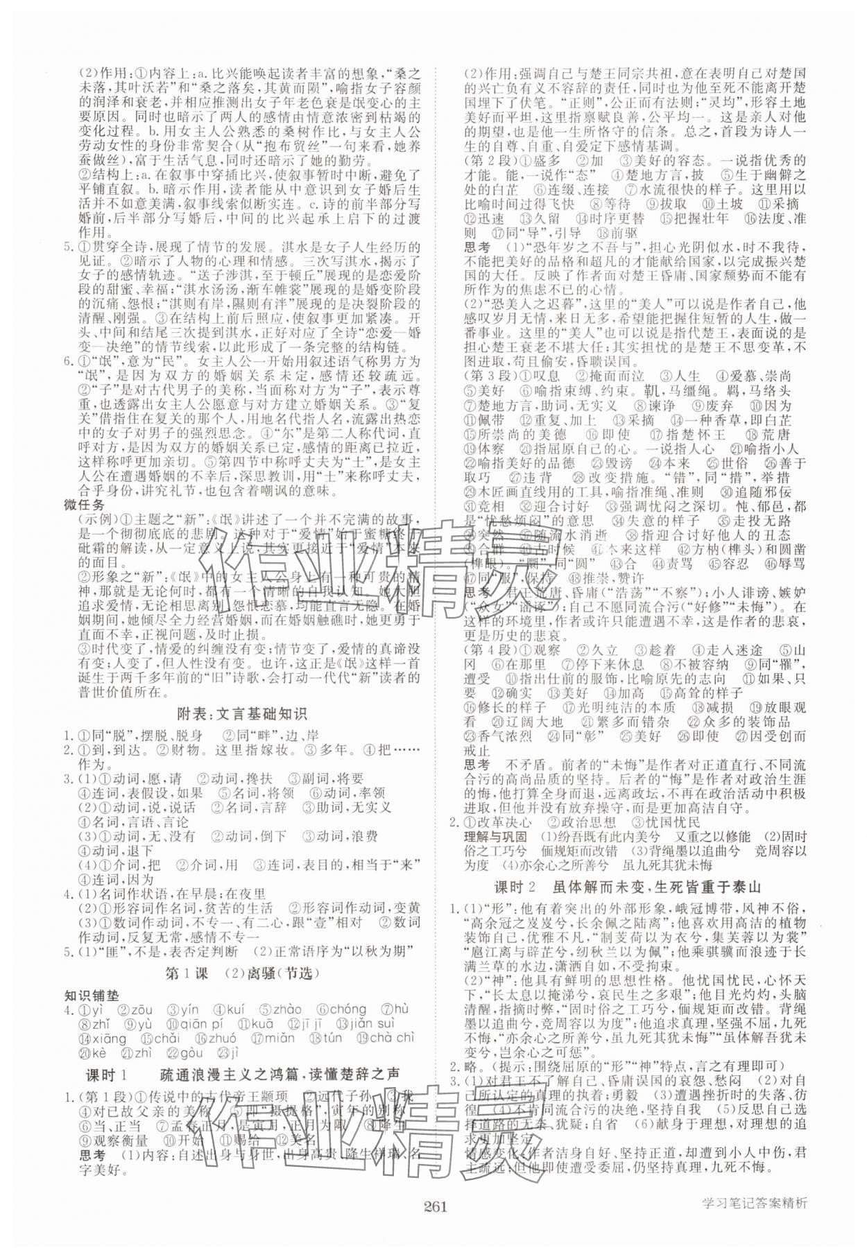 2025年步步高學習筆記高中語文選擇性必修下冊人教版 參考答案第2頁