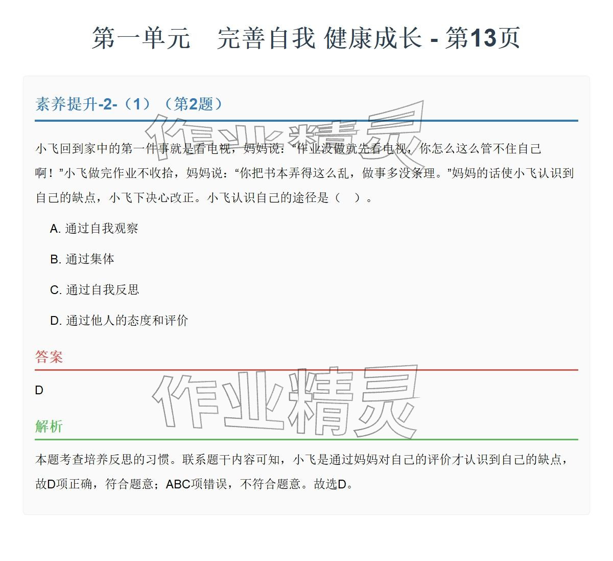 2026年同步实践评价课程基础训练湖南少年儿童出版社六年级道德与法治下册人教版&nbsp;参考答案第28页