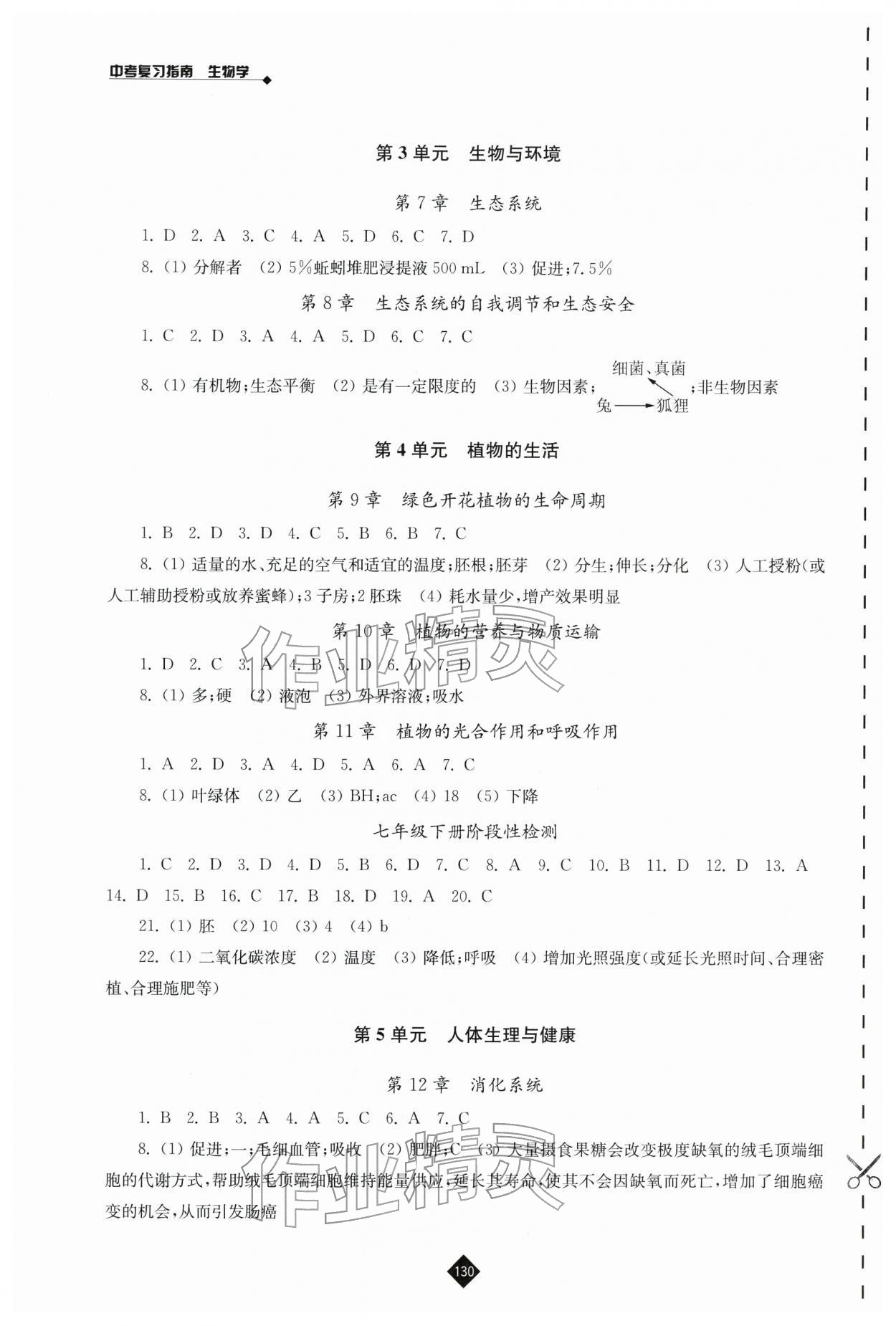 2026年中考复习指南江苏人民出版社生物盐城专版&nbsp;第2页