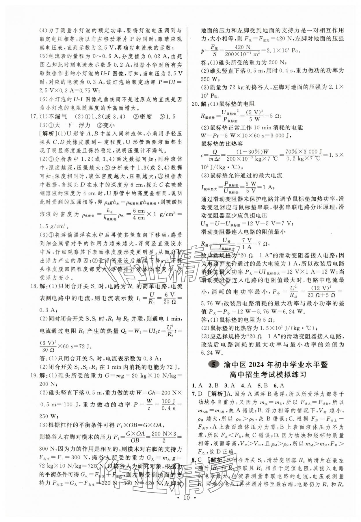 2025年中考必刷卷安徽人民出版社物理重慶專版 第10頁