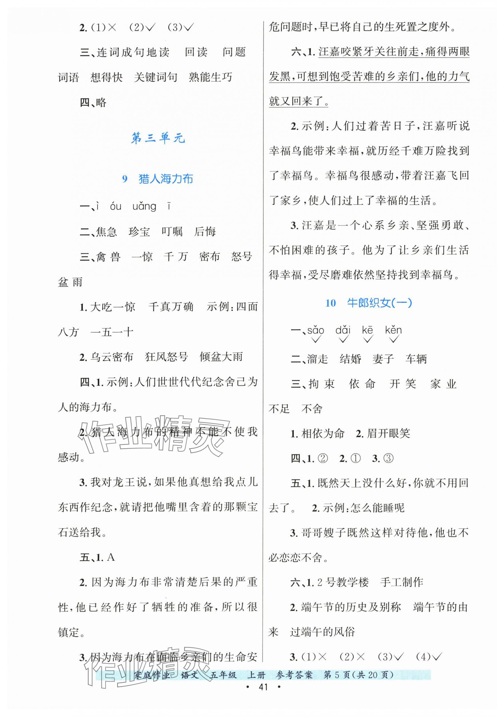 2025年家庭作业五年级语文上册人教版 第5页