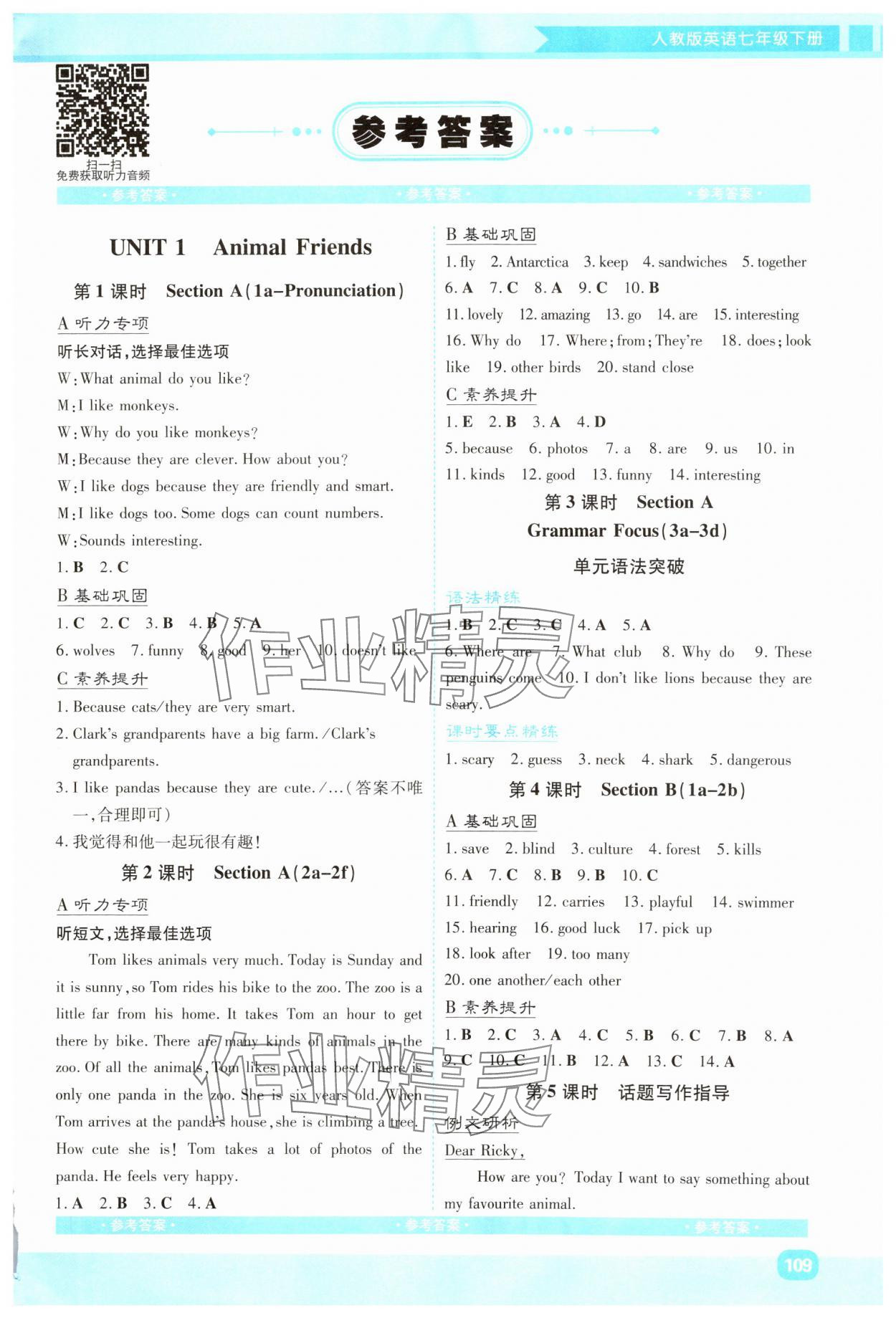 2025年同步實(shí)踐評價課程基礎(chǔ)訓(xùn)練湖南少年兒童出版社七年級英語下冊人教版 第1頁