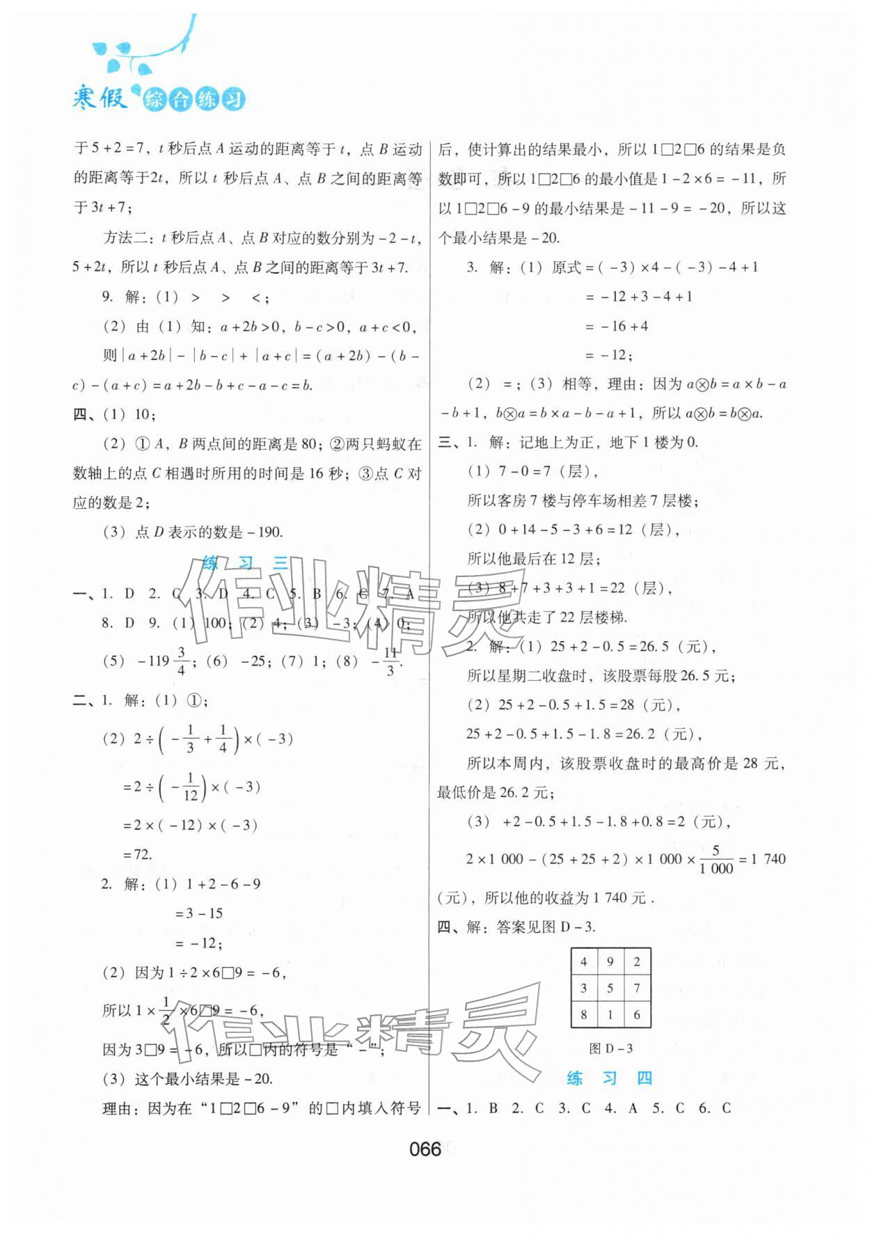 2026年寒假综合练习七年级数学冀教版&nbsp;第2页