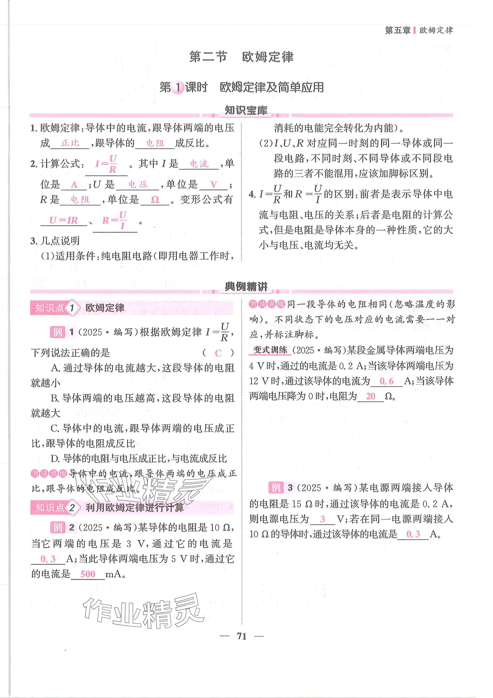 2025年物理学堂九年级全一册教科版 参考答案第71页