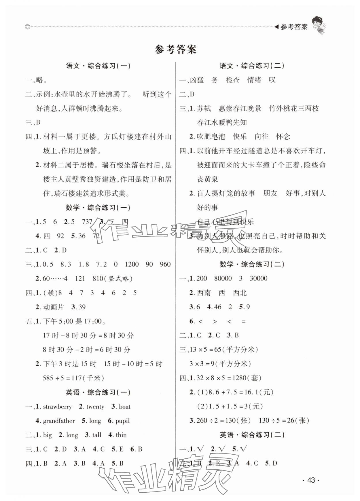 2024年快乐宝贝假期园地暑假三年级语文数学英语广东专版 第1页