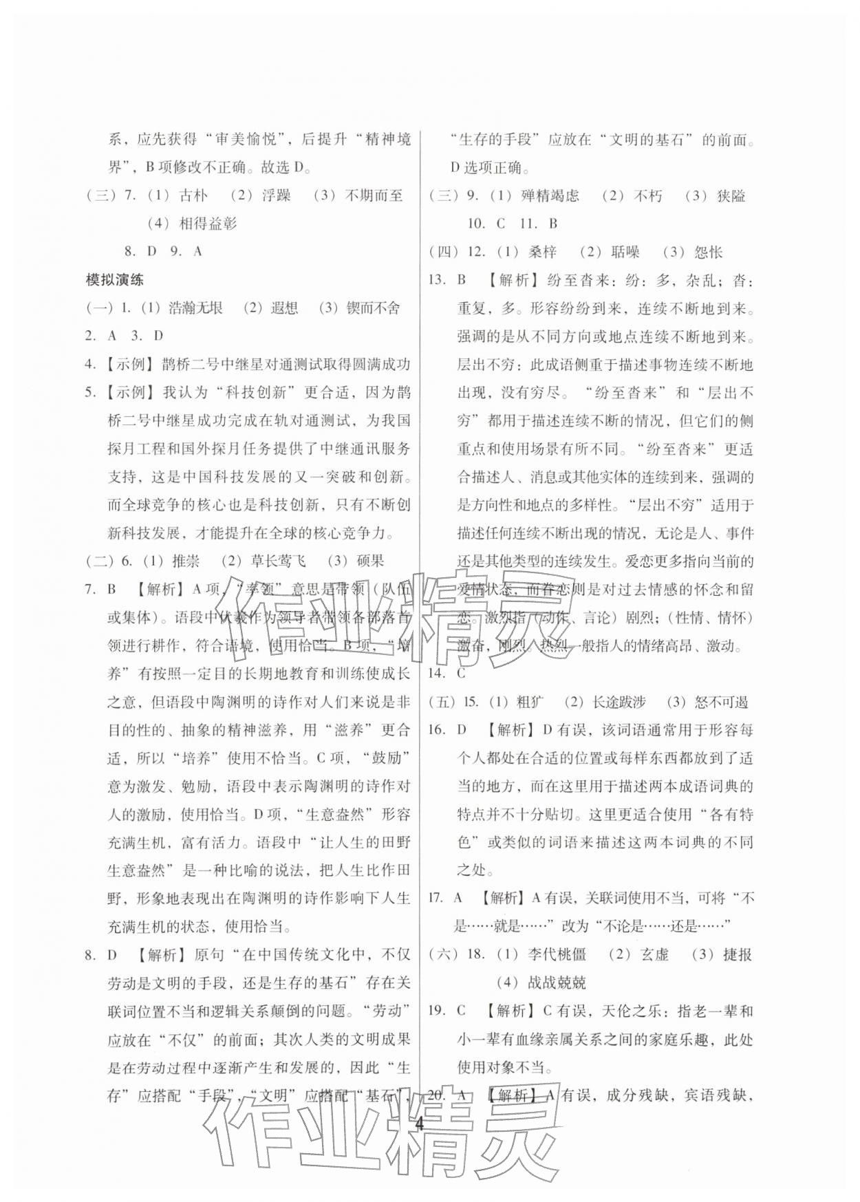 2026年中考总复习湖北科学技术出版社语文中考广东专版&nbsp;第4页