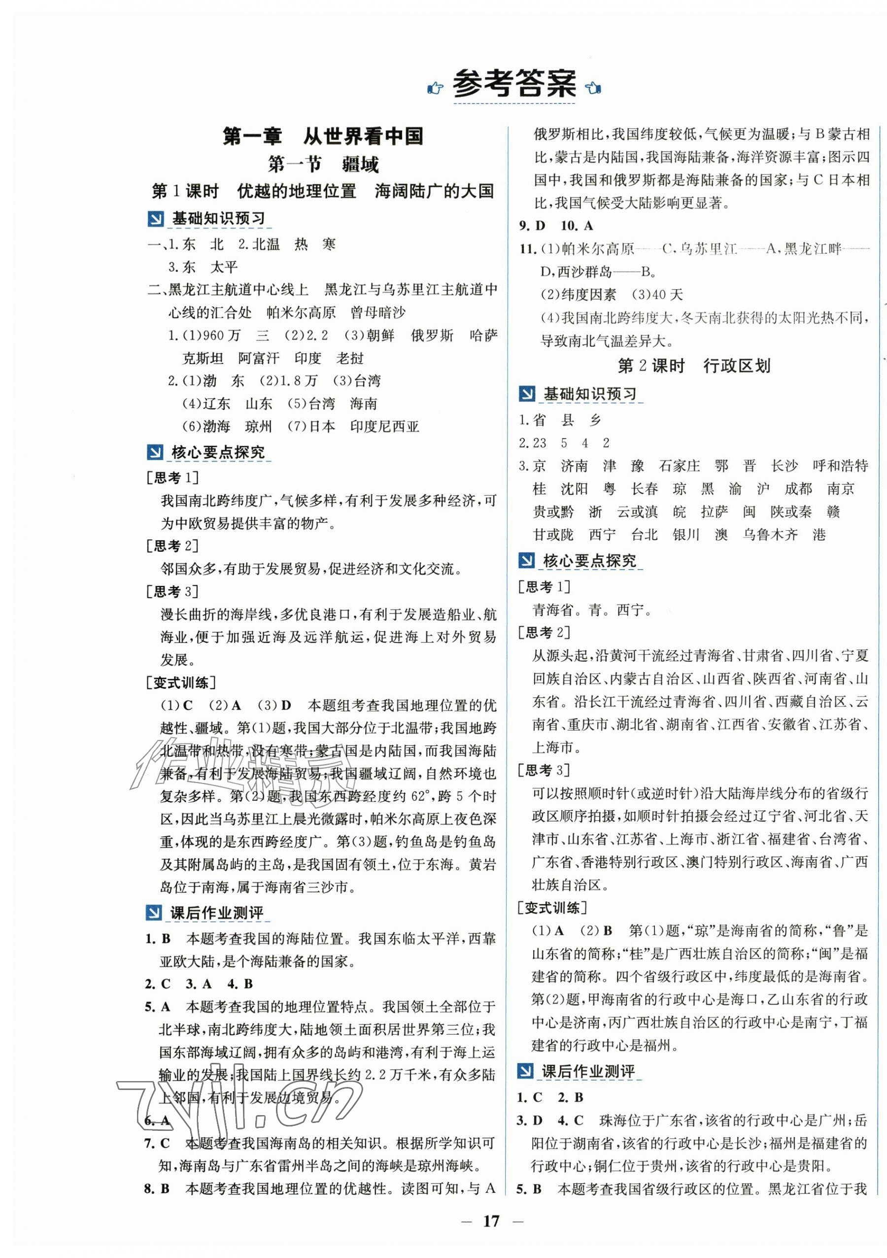 2026年南方新课堂金牌学案八年级地理上册人教版&nbsp;第1页