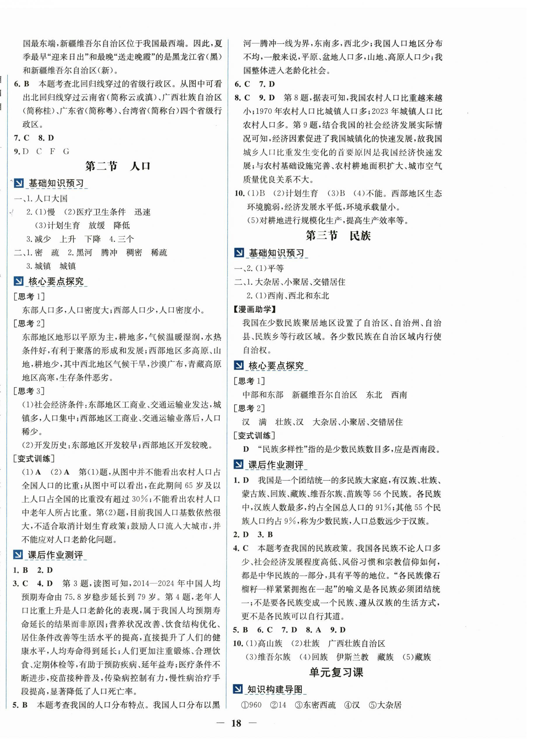 2026年南方新课堂金牌学案八年级地理上册人教版&nbsp;第2页
