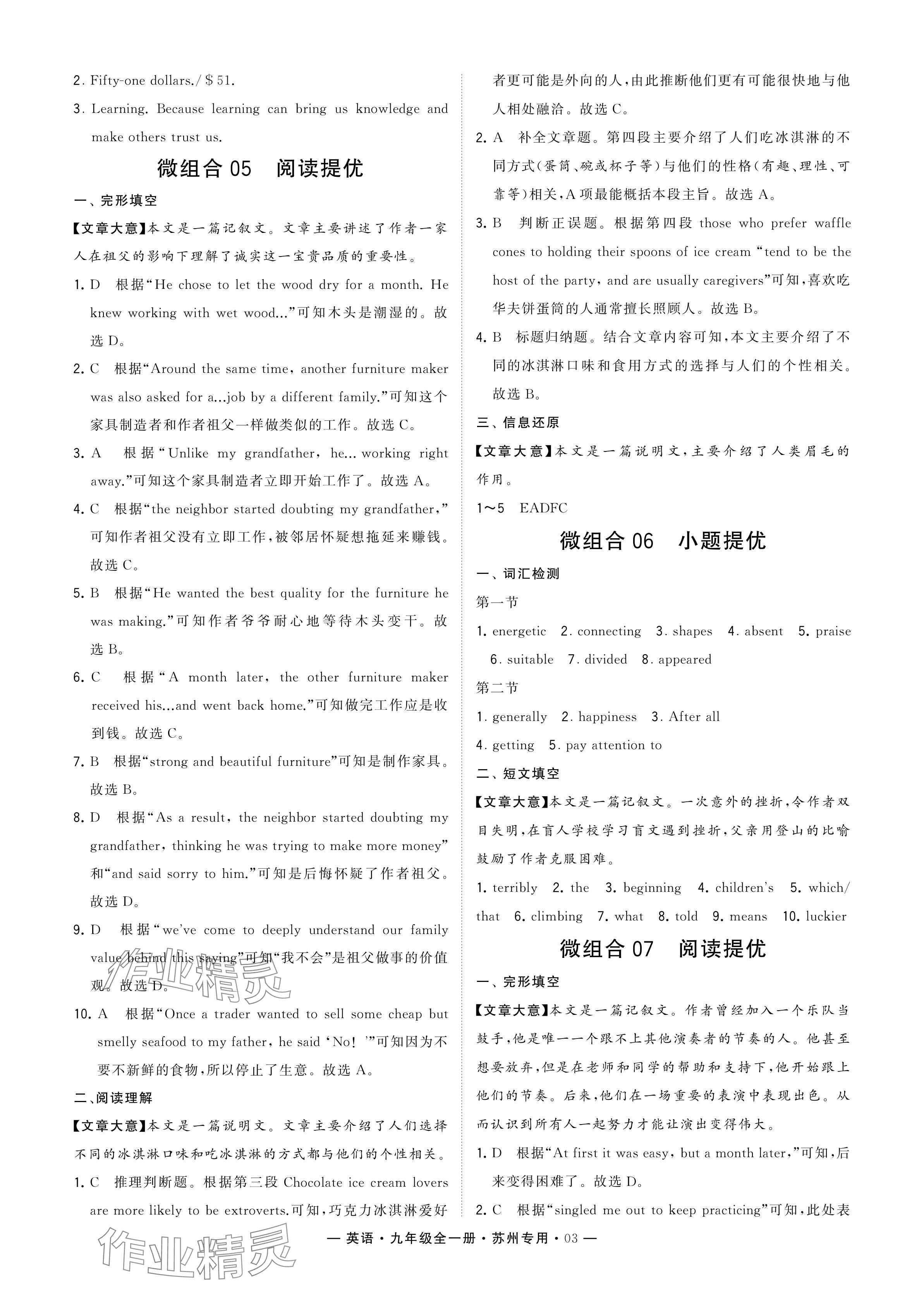 2024年學(xué)霸組合訓(xùn)練九年級(jí)英語全一冊(cè)譯林版蘇州專版 參考答案第3頁