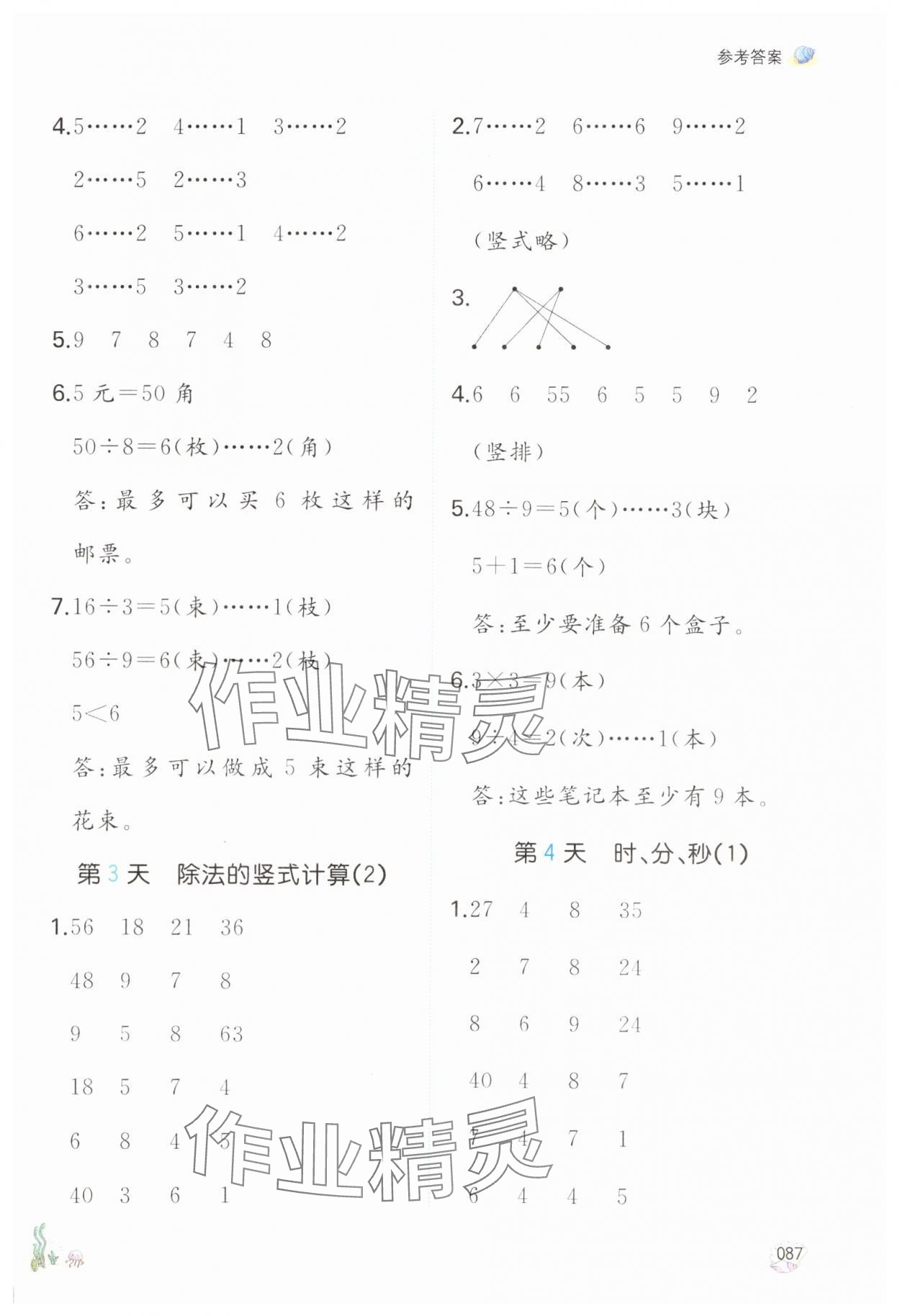 2024年一本暑假口算二年级数学 参考答案第2页