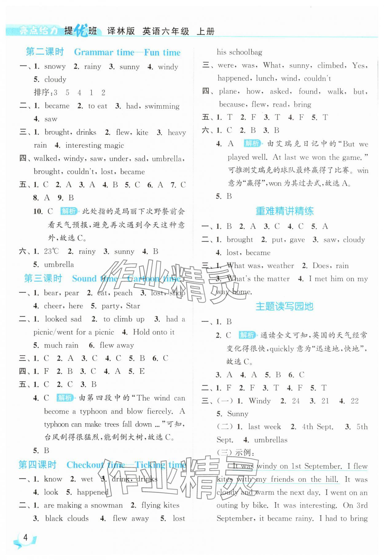 2025年亮點給力提優(yōu)班六年級英語上冊譯林版 參考答案第4頁