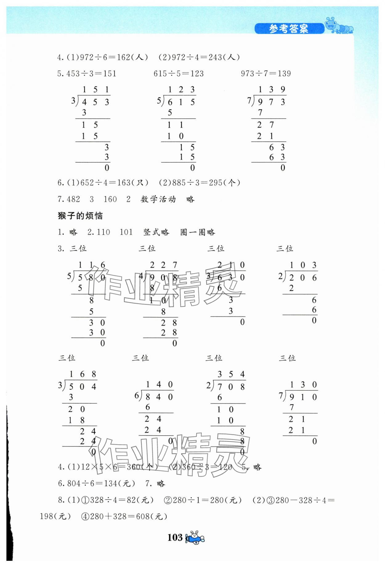 2025年伴你成長北京師范大學出版社三年級數學下冊北師大版河南專版 第3頁