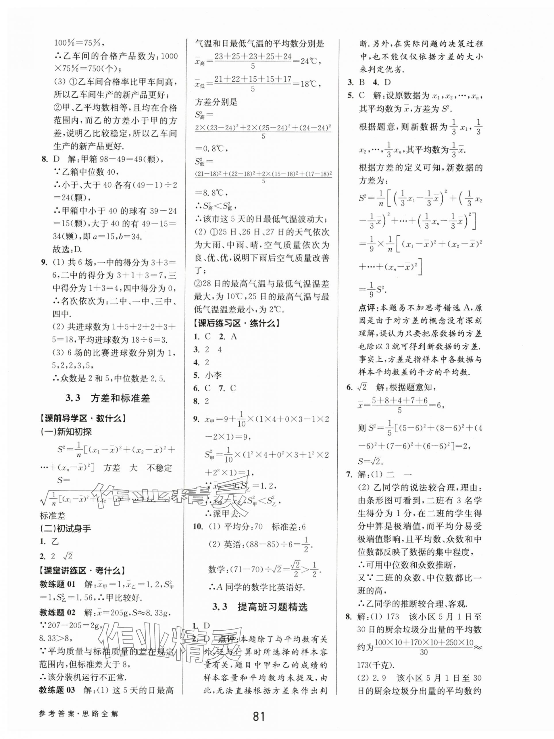 2024年初中新學(xué)案優(yōu)化與提高八年級(jí)數(shù)學(xué)下冊(cè)浙教版 第17頁(yè)