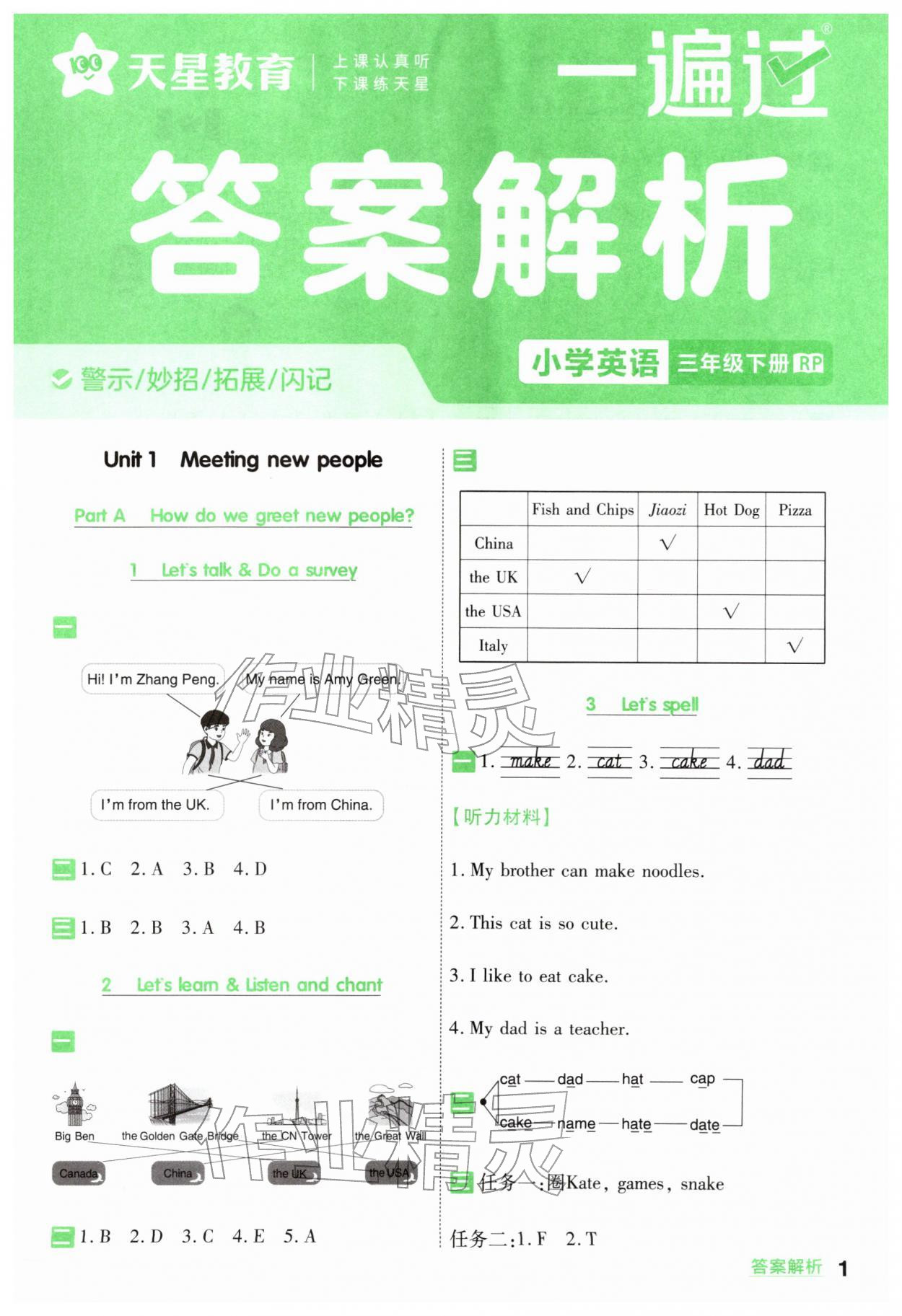 2026年一遍过三年级英语下册人教版&nbsp;第1页